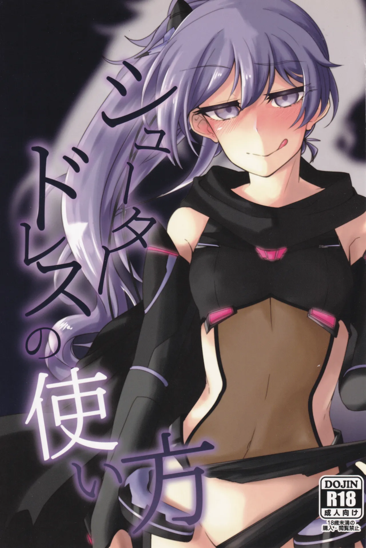 Shooter Dress no Tsukaikata page 1 full