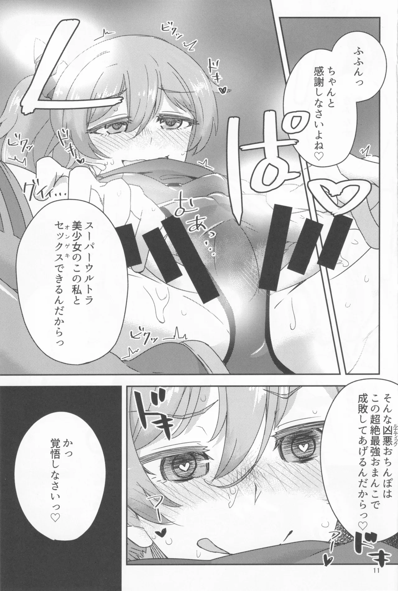 Shooter Dress no Tsukaikata page 10 full