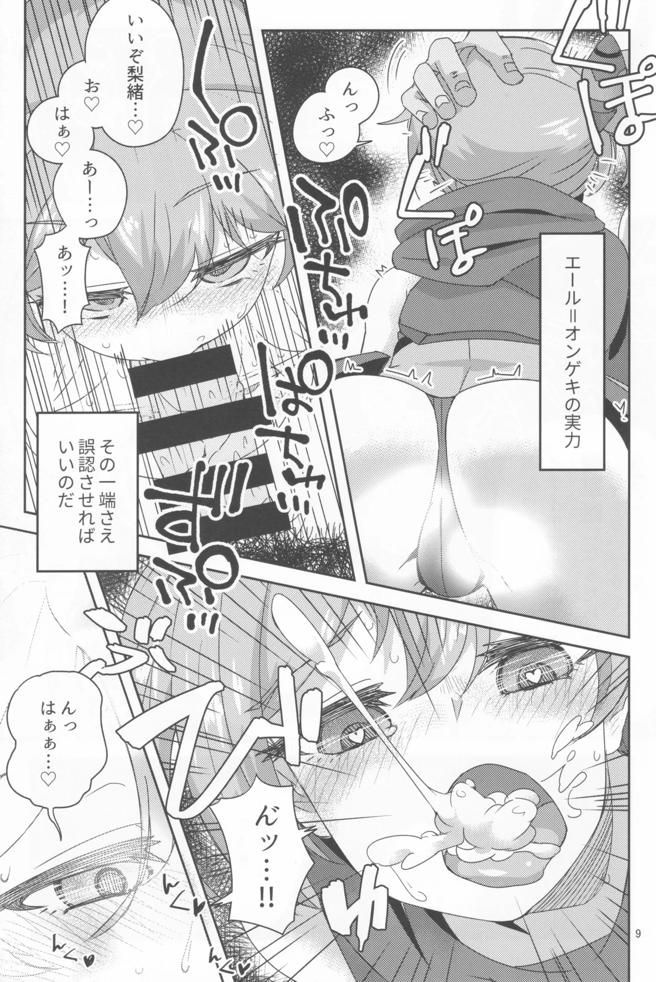 Shooter Dress no Tsukaikata page 8 full