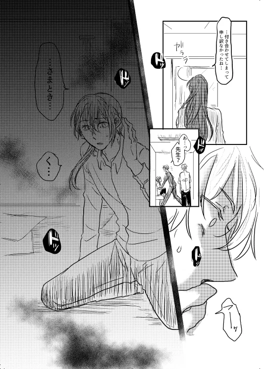 Watashi no Alpha page 10 full