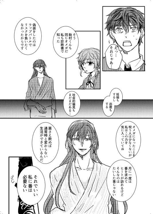 Watashi no Alpha page 7 full