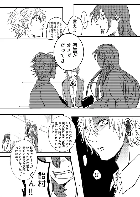 Watashi no Alpha page 9 full