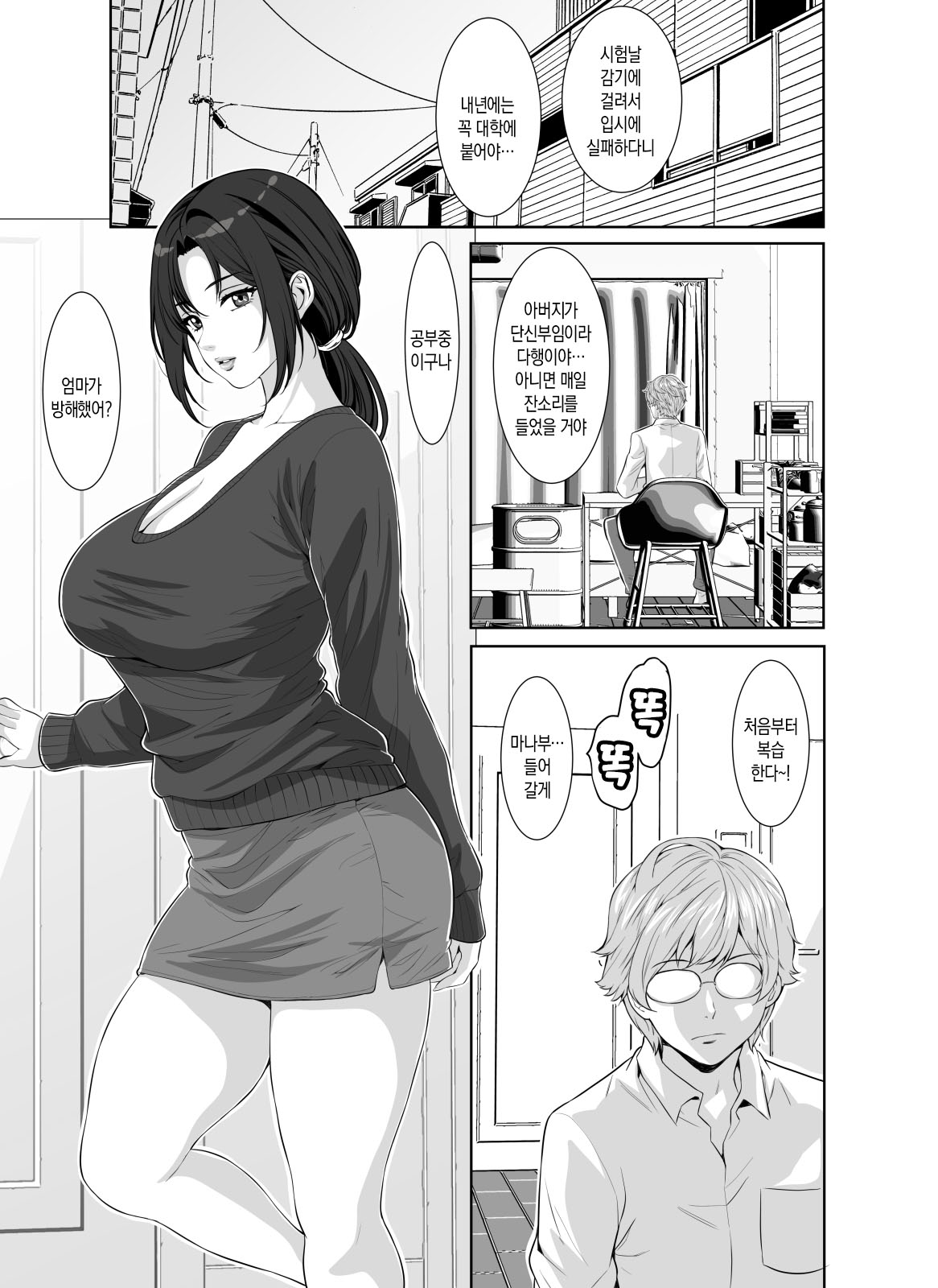 Wagamama Body no Nasu ga Mama | 이기적인 몸매의 이기적인 엄마 page 3 full