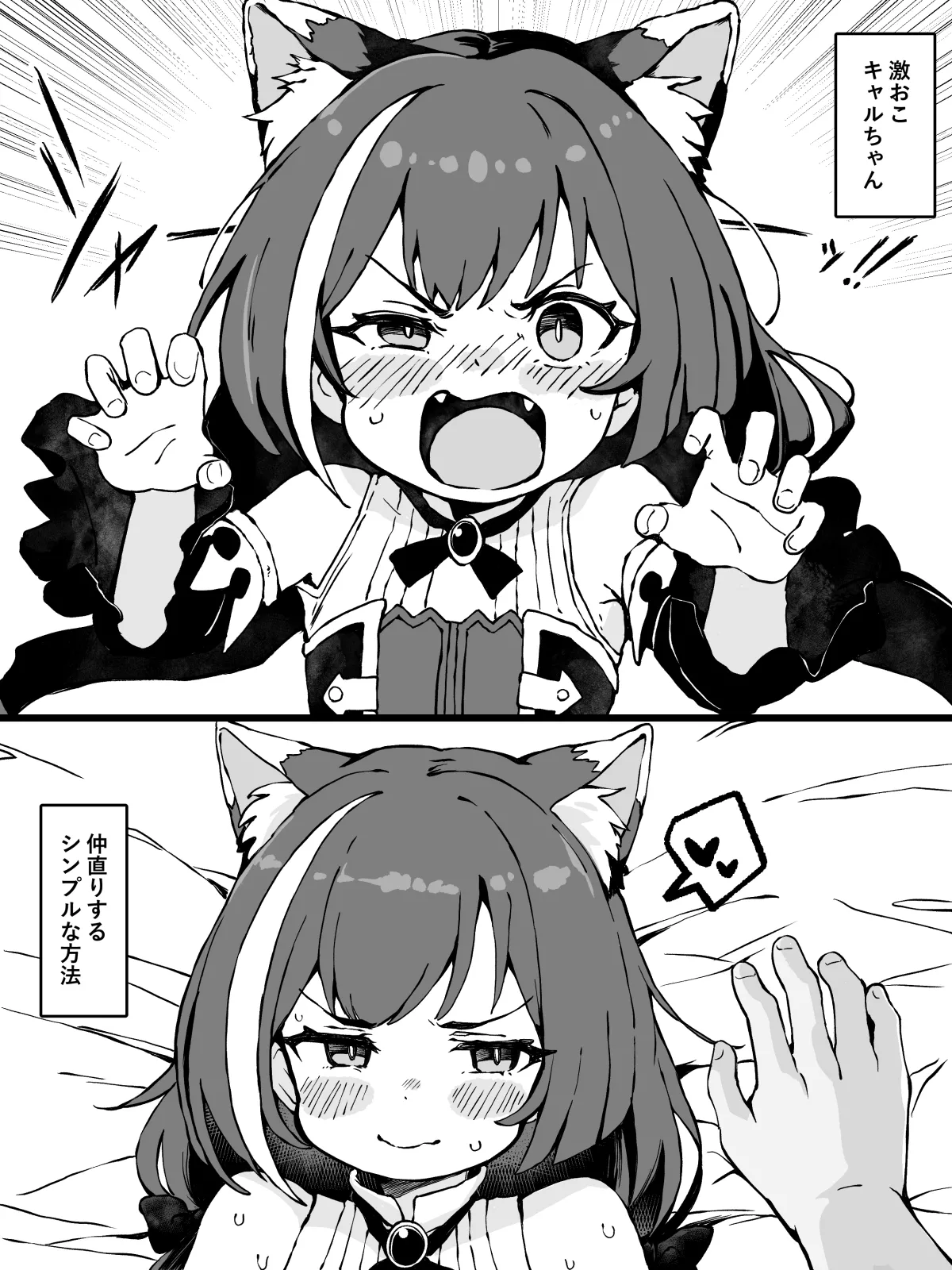 激おこ!!キャルちゃんと仲直りするシンプルな方法 page 1 full