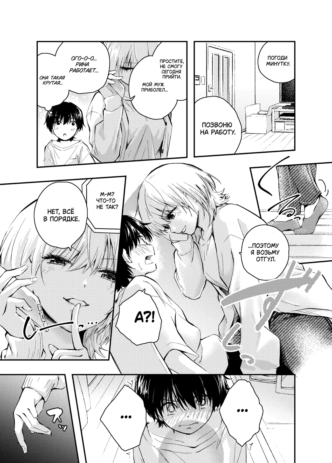 Mukashi no Sugata ni Modotta Otto to no Sex wa Uwaki desu ka? | Секс с молодой версией моего мужа считается изменой? page 10 full