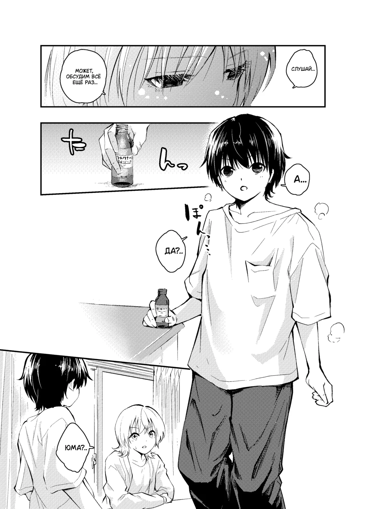 Mukashi no Sugata ni Modotta Otto to no Sex wa Uwaki desu ka? | Секс с молодой версией моего мужа считается изменой? page 4 full