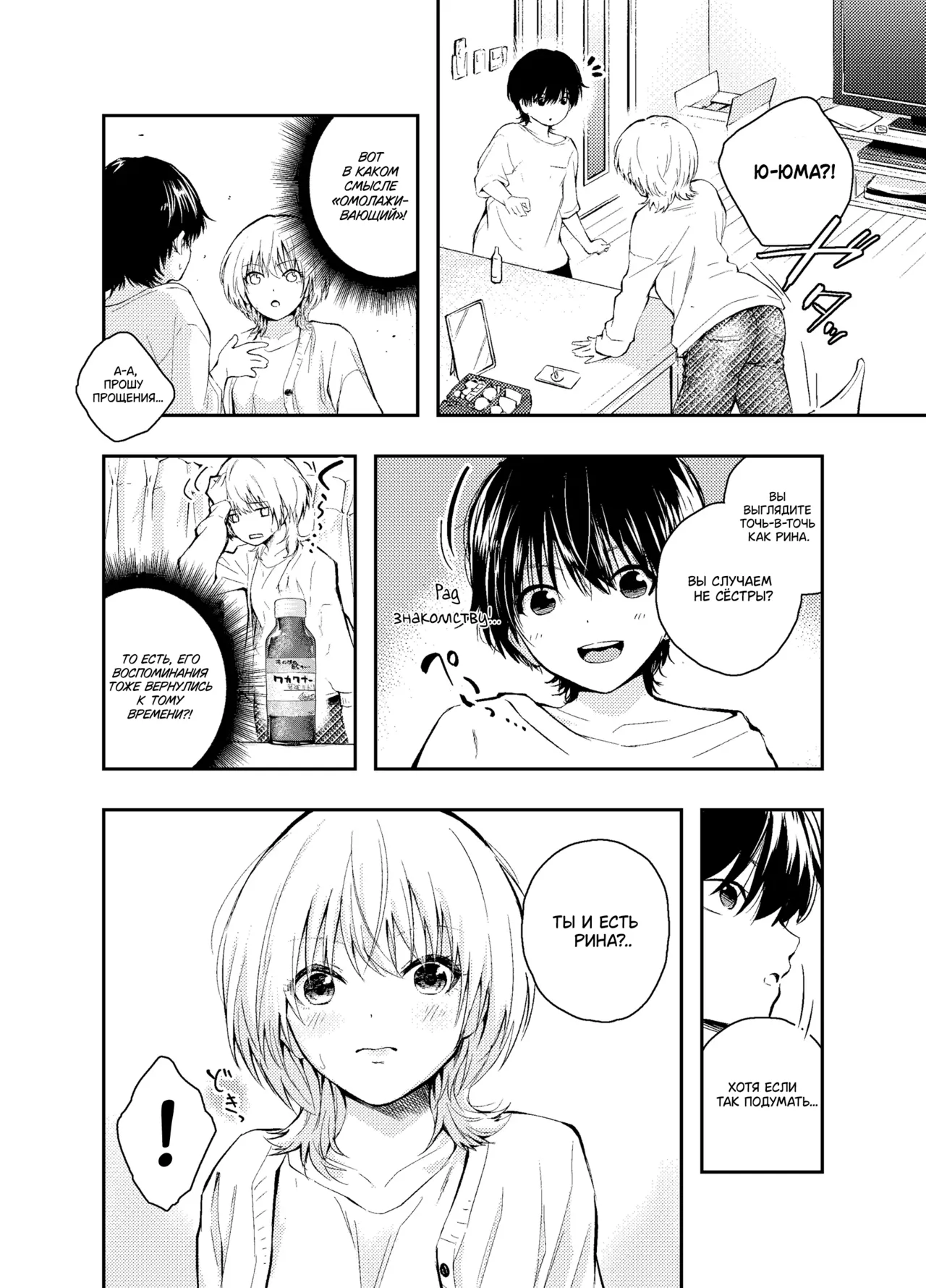 Mukashi no Sugata ni Modotta Otto to no Sex wa Uwaki desu ka? | Секс с молодой версией моего мужа считается изменой? page 5 full