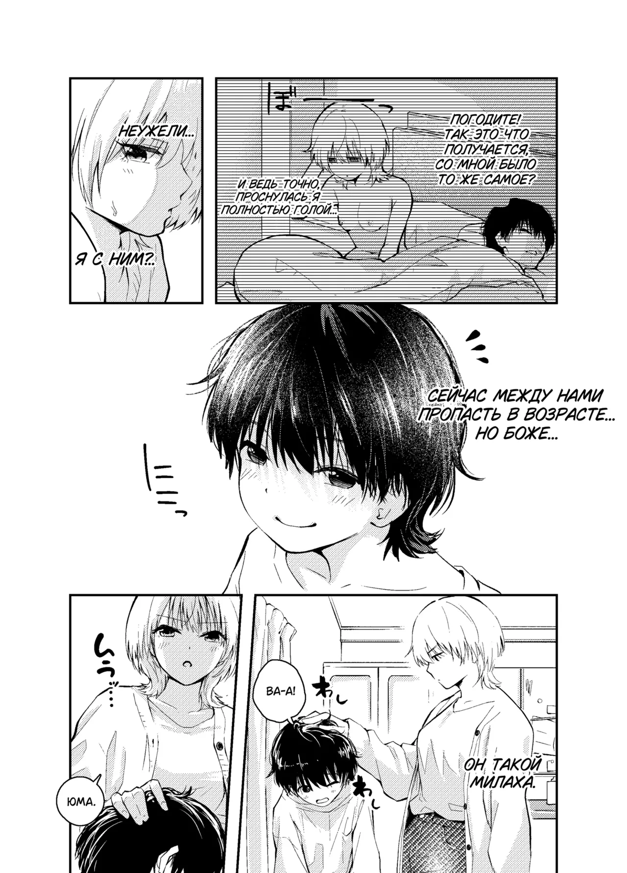 Mukashi no Sugata ni Modotta Otto to no Sex wa Uwaki desu ka? | Секс с молодой версией моего мужа считается изменой? page 7 full