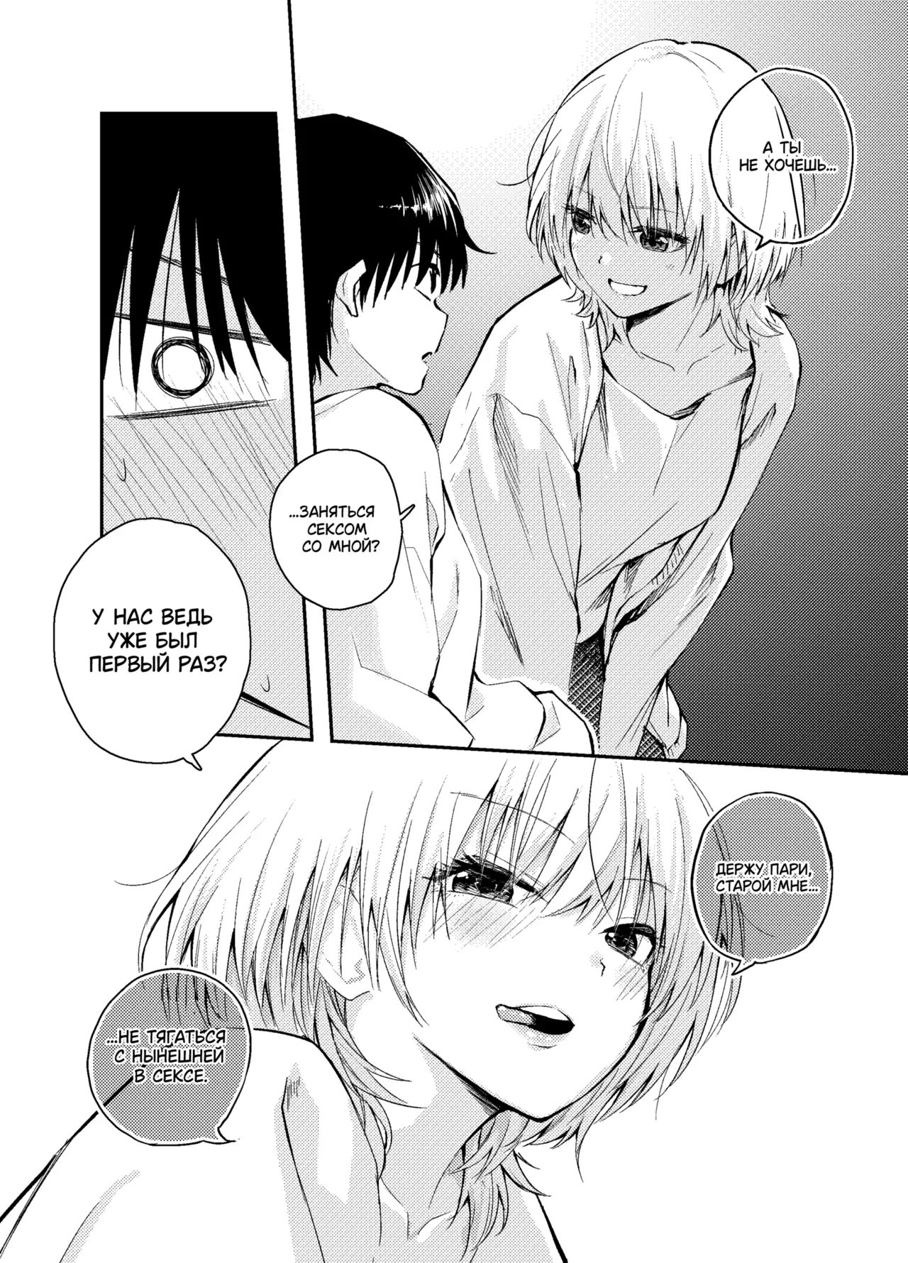 Mukashi no Sugata ni Modotta Otto to no Sex wa Uwaki desu ka? | Секс с молодой версией моего мужа считается изменой? page 8 full