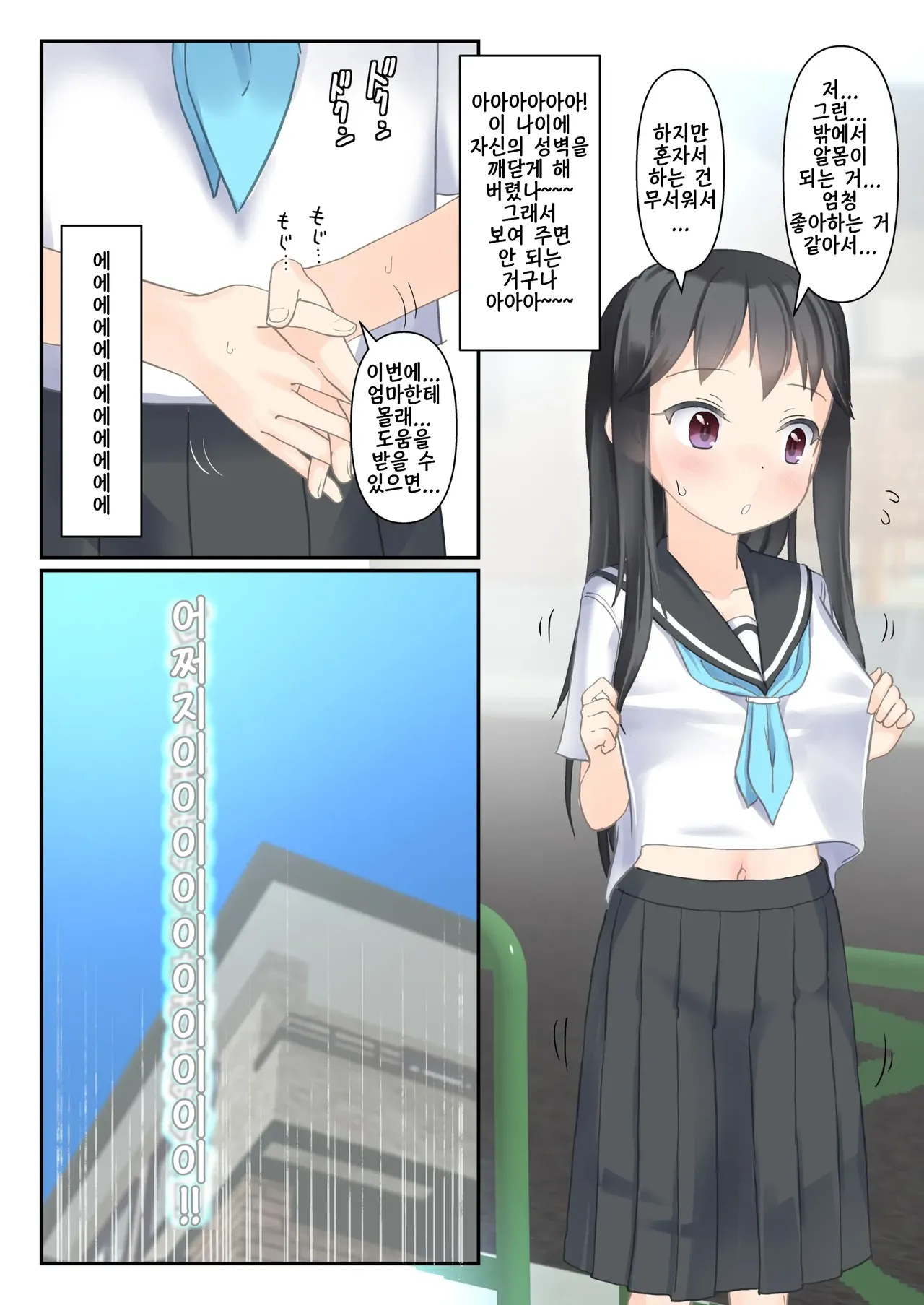 Roshutsu ni Mezame Sasechatta Ko no Sekinin wo Totte Shikkari Tanetsuke Shimasu | 노출에 눈뜨게 해 버린 아이의 책임을 지고 단단히 교배하겠습니다 page 4 full