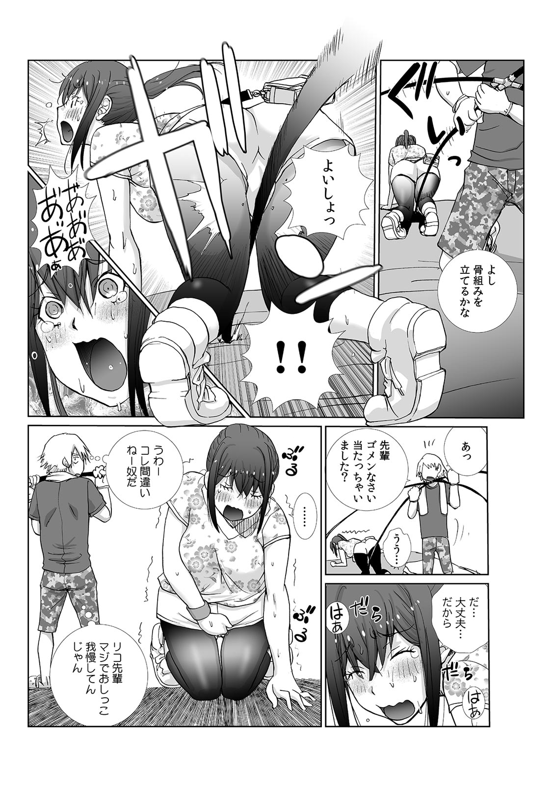 Senpai  to omorashi etchi 〜 itazura shitara choro tto hassha!? page 9 full