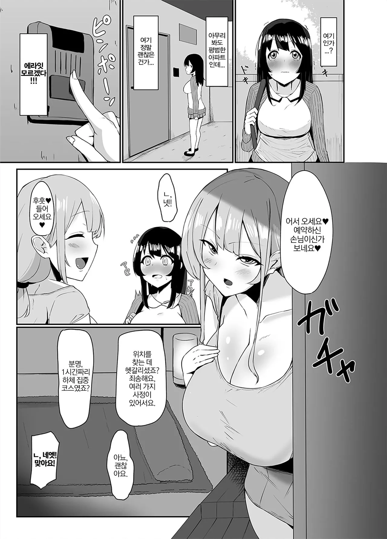 Futanari Kaiwai no Ecchi na Omise ni Itte Mita! ~Kenzen? Esthe-ten Hen~ page 4 full