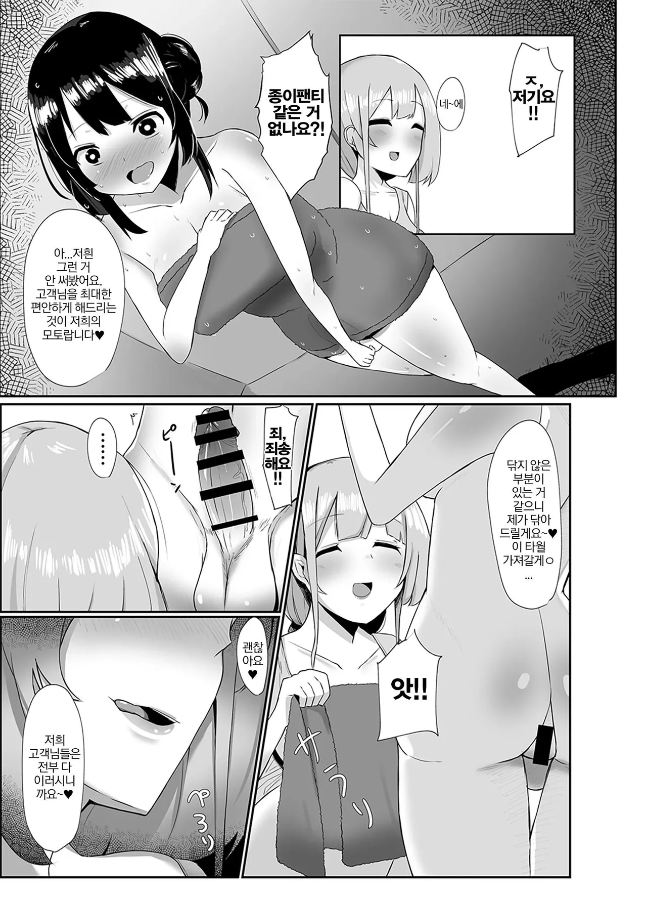 Futanari Kaiwai no Ecchi na Omise ni Itte Mita! ~Kenzen? Esthe-ten Hen~ page 6 full