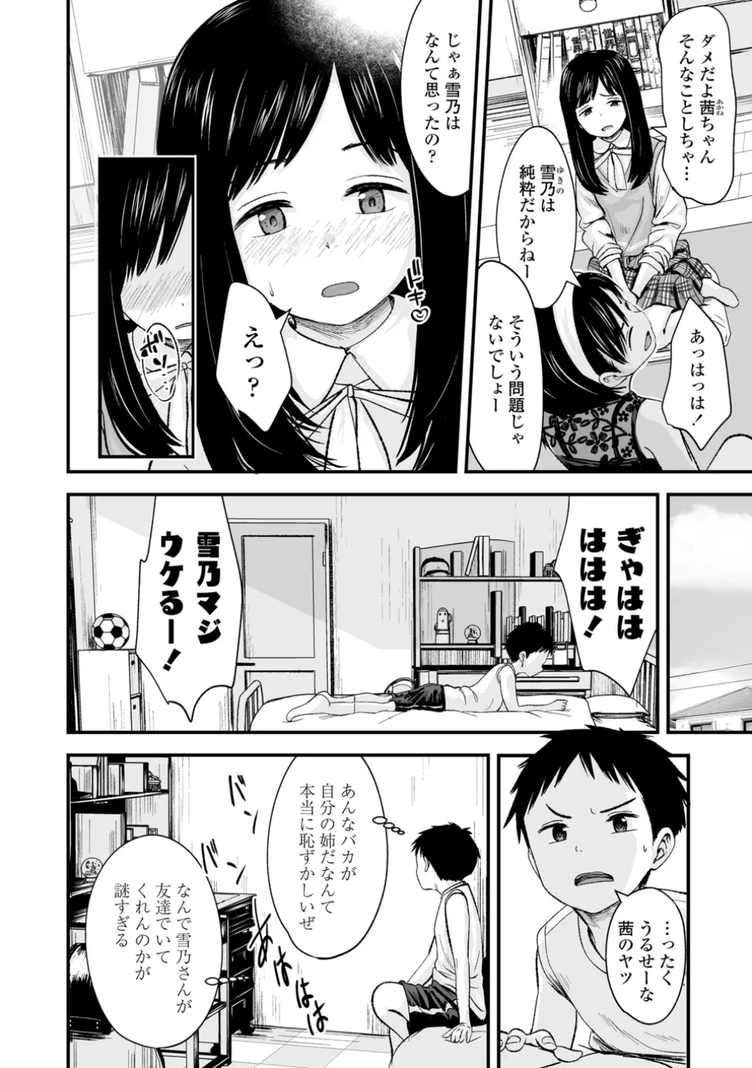 Inpio! Lolikko Yuui-gumi page 4 full