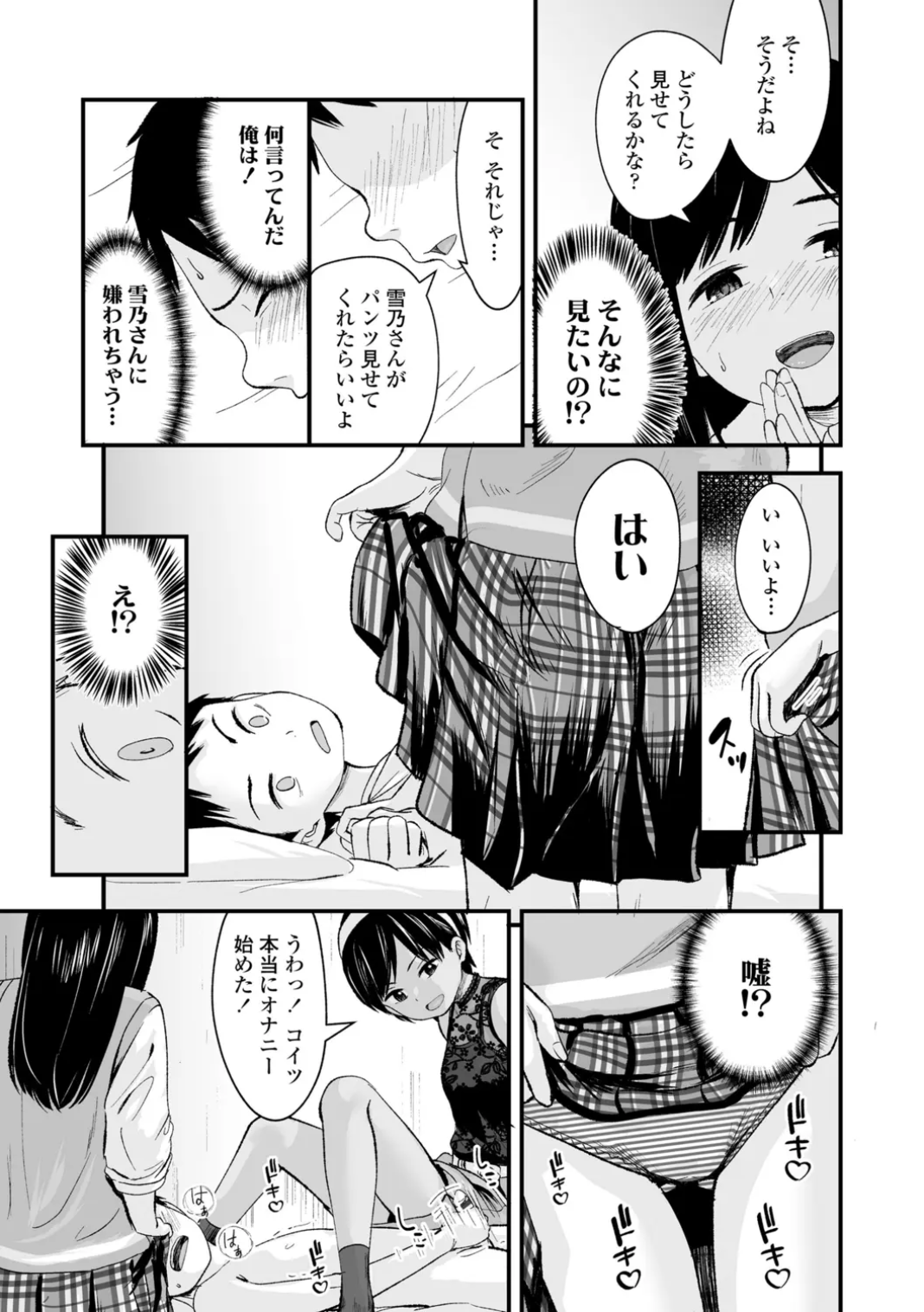 Inpio! Lolikko Yuui-gumi page 7 full