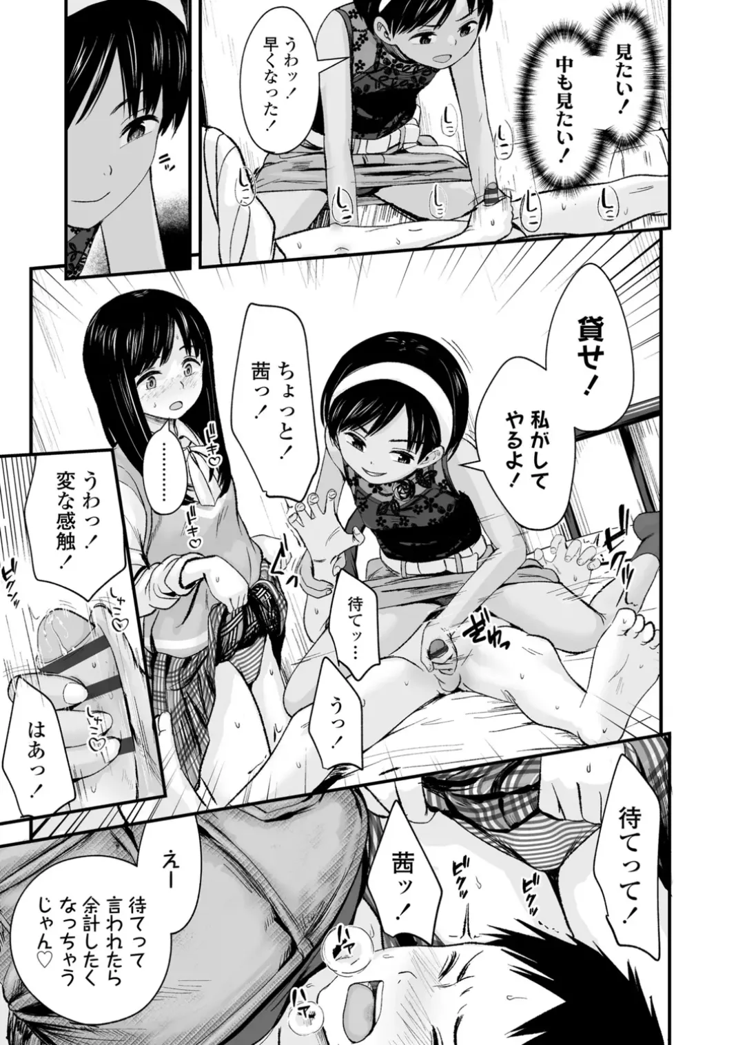 Inpio! Lolikko Yuui-gumi page 9 full