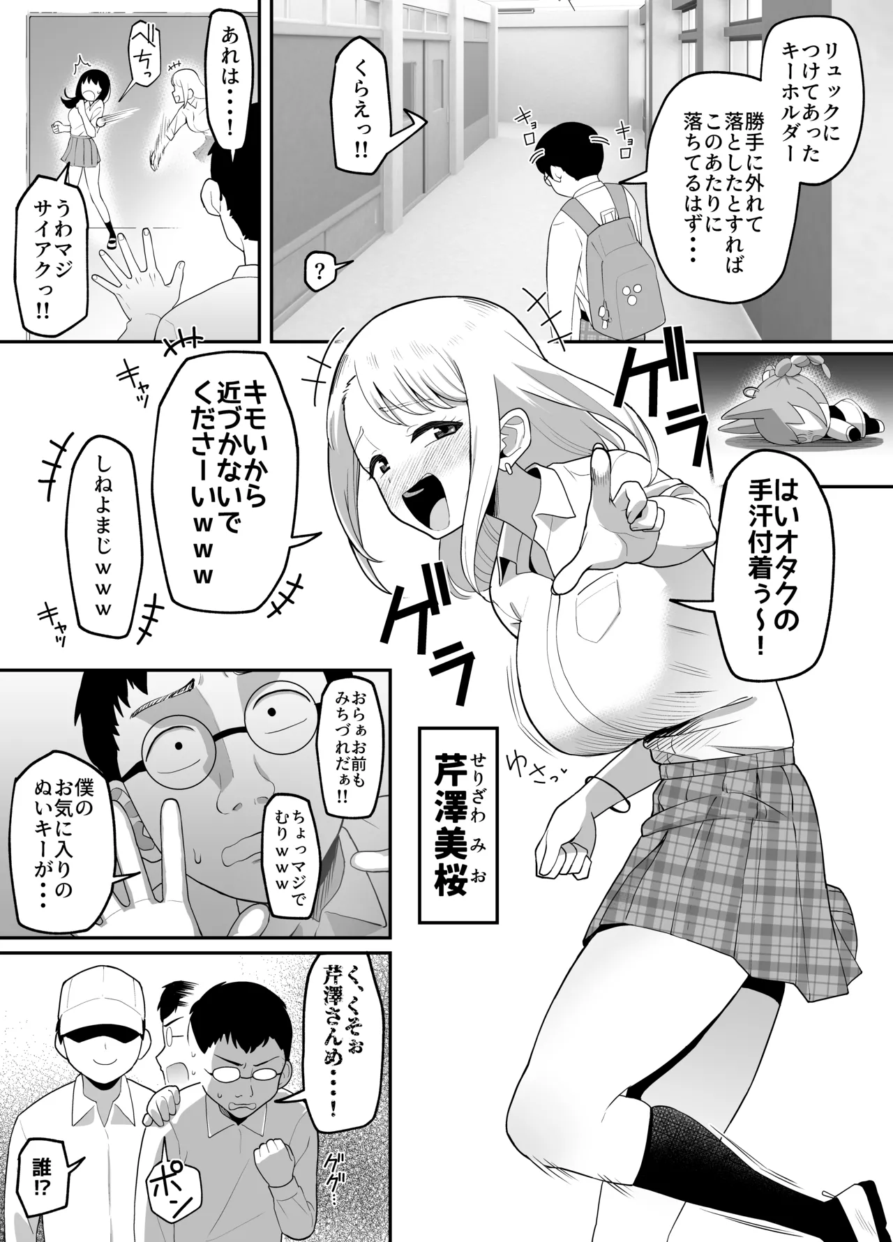 Gyaru ni Hyoi Shite Otaku Goods o Baka ni Sareta Danshi ni Usabarashi Sasete Yaru Manga page 1 full