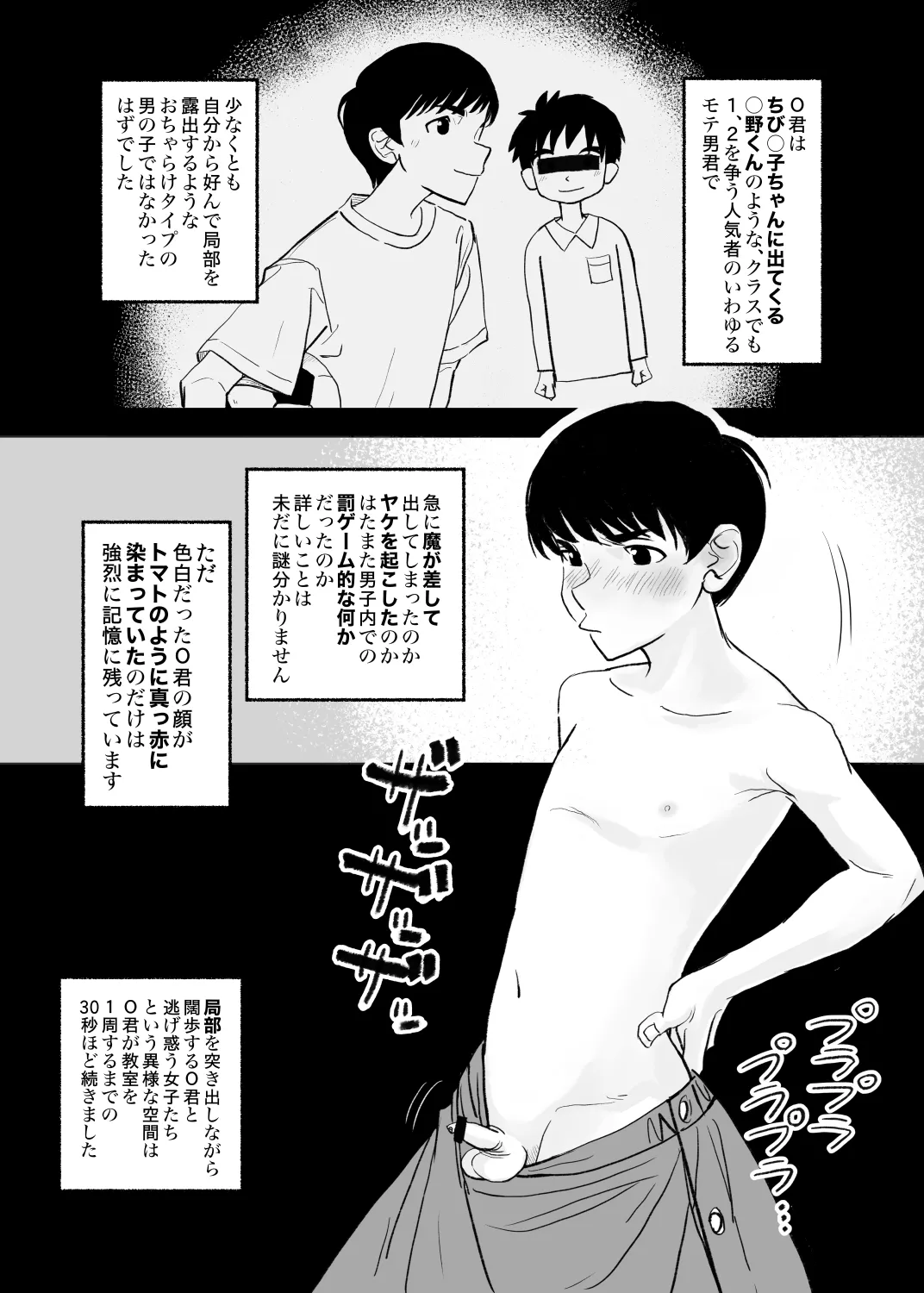 001 - The First CFNM I Ever Saw page 4 full