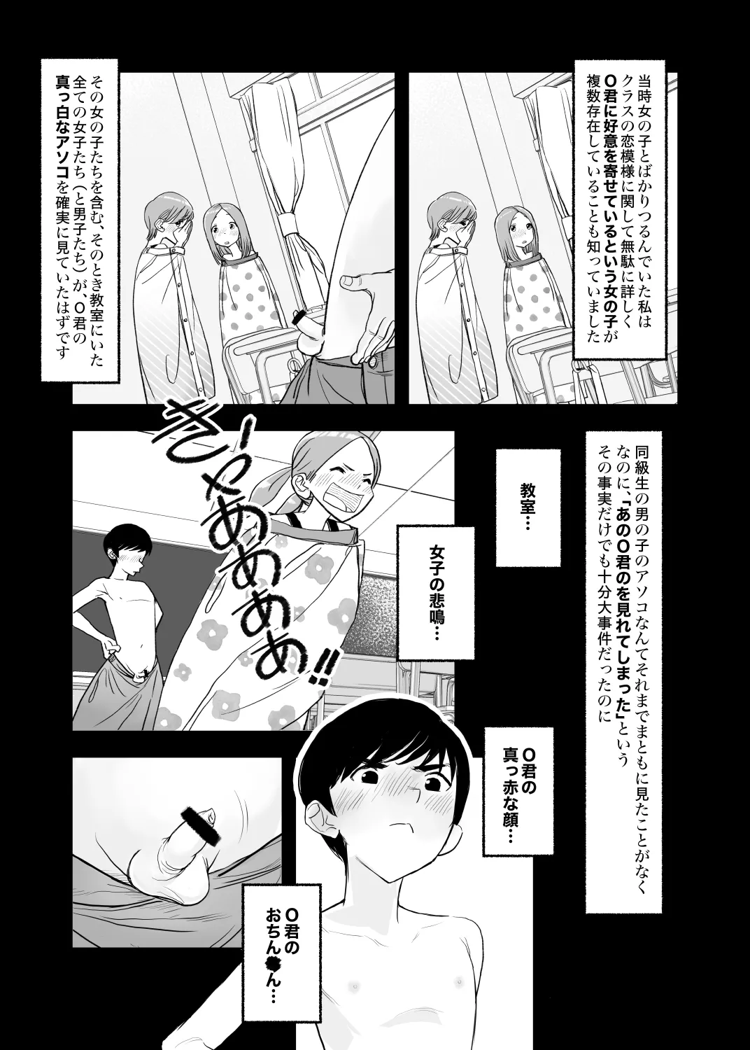 001 - The First CFNM I Ever Saw page 5 full