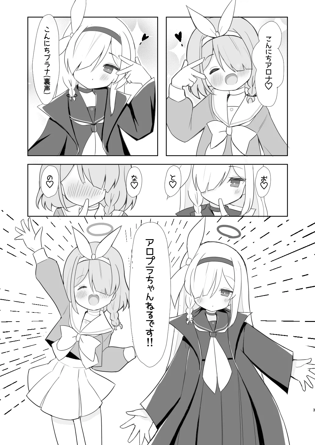 Otona no AroPla Channel e Youkoso page 3 full