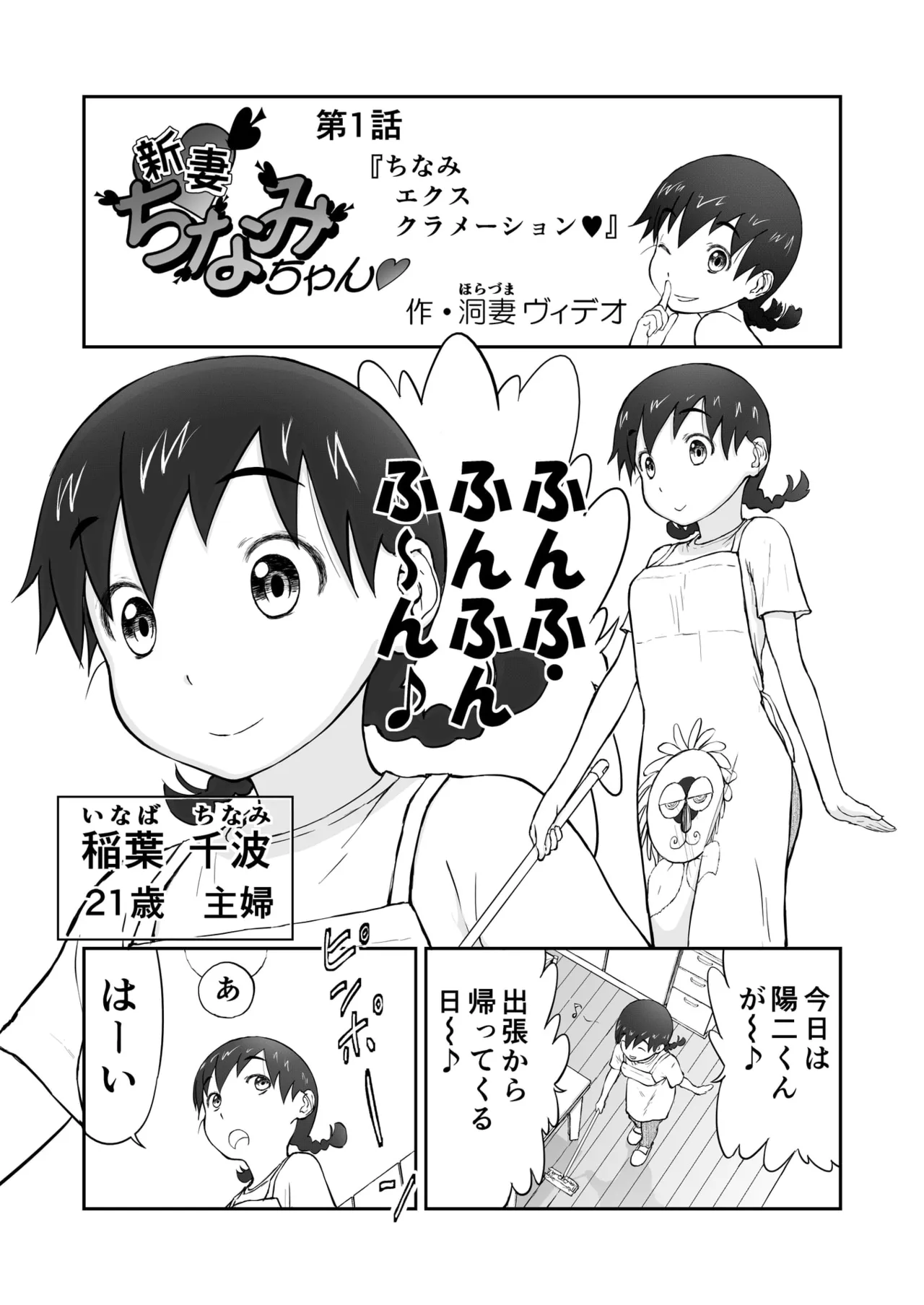 Chinami Exclamation♡ Nīzuma Chinami-chan♡ page 3 full