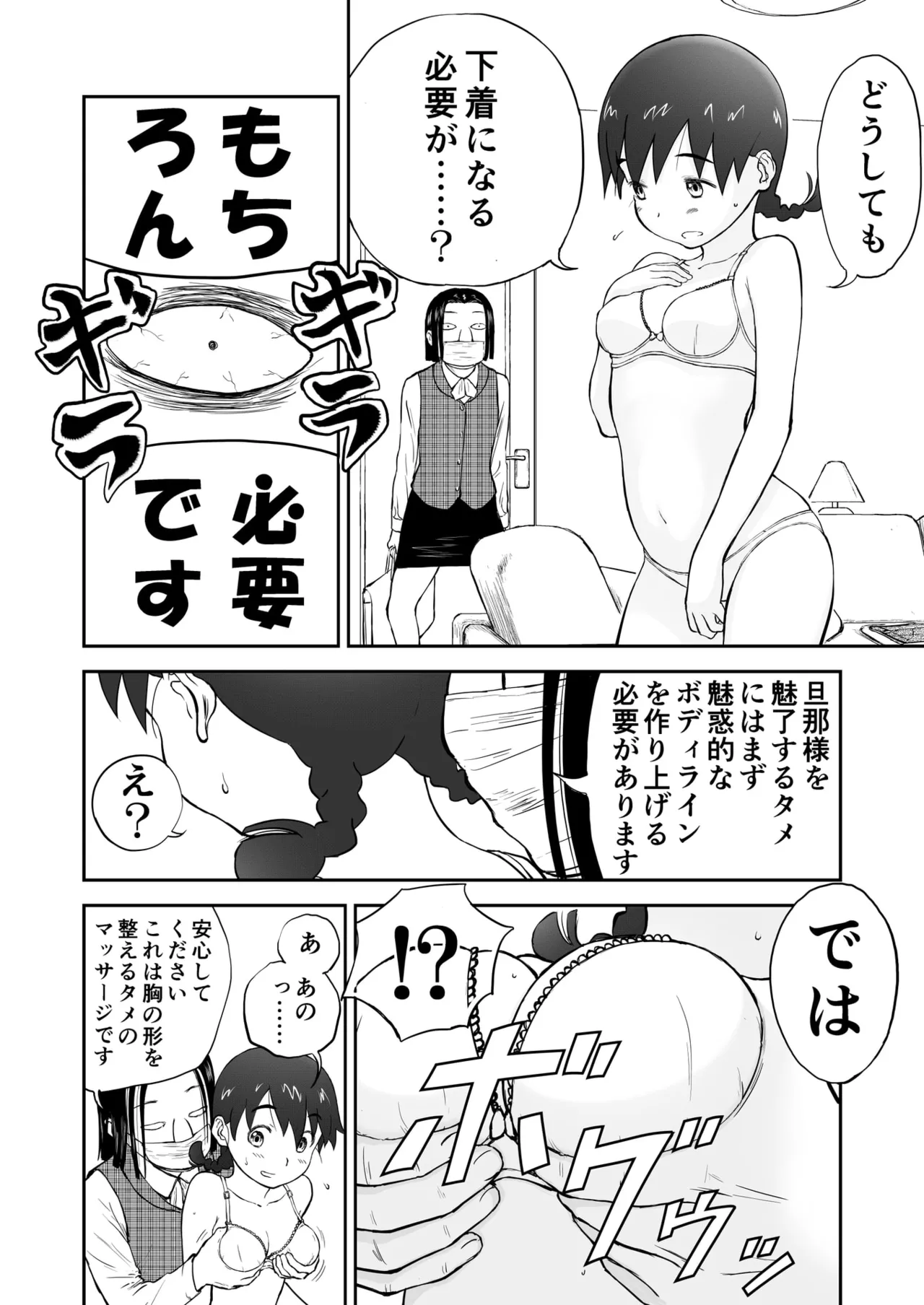 Chinami Exclamation♡ Nīzuma Chinami-chan♡ page 6 full