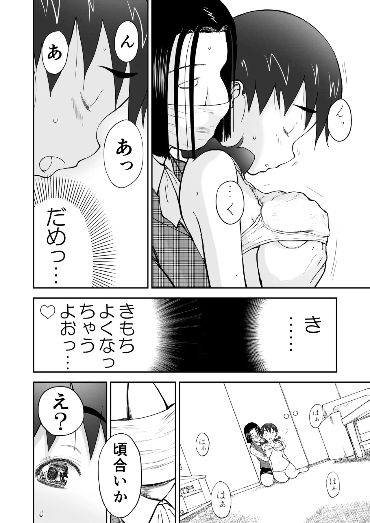 Chinami Exclamation♡ Nīzuma Chinami-chan♡ page 8 full