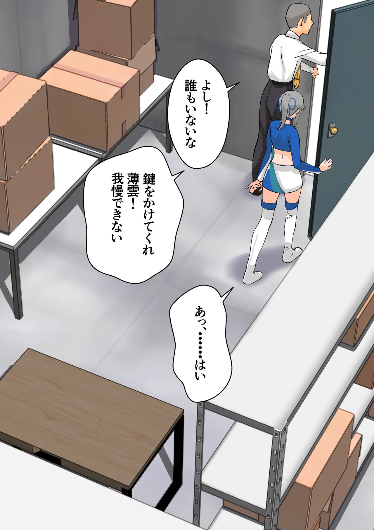 RQ Usugumo-chan to Shizai Souko de Kossori H suru Ohanashi page 3 full