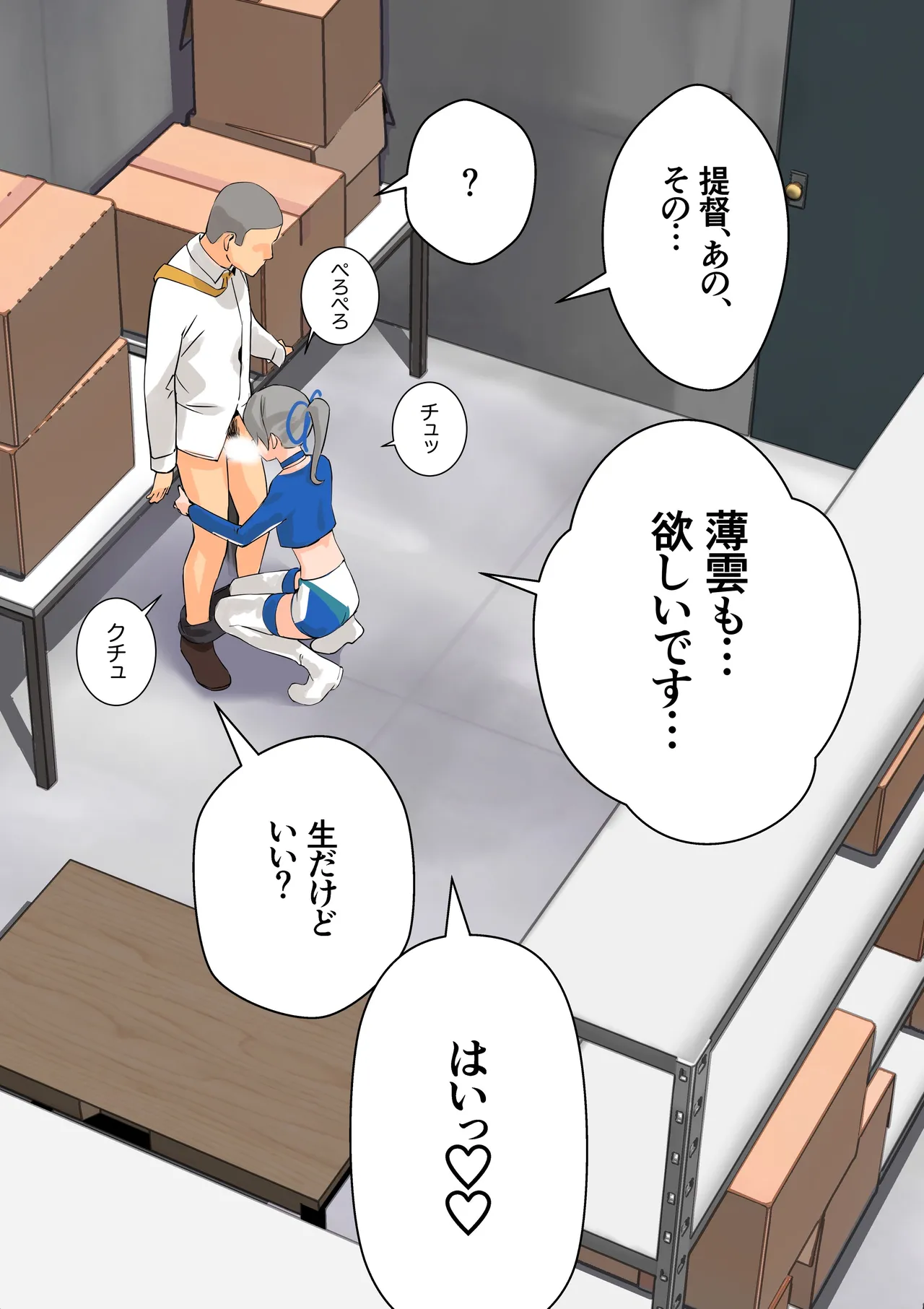 RQ Usugumo-chan to Shizai Souko de Kossori H suru Ohanashi page 6 full