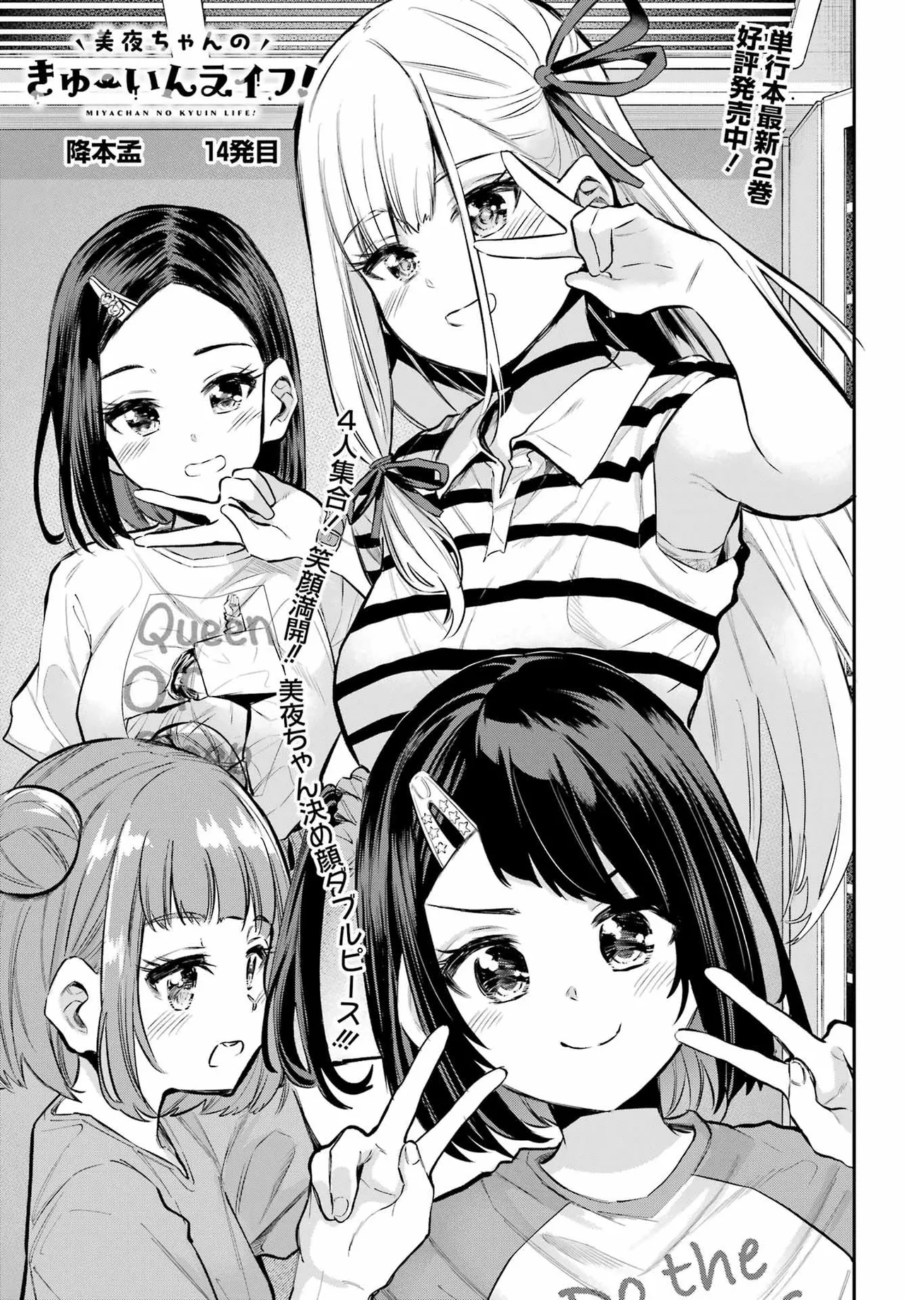 Miya chan no Kyuuin life ch.14 | 미야 쨩의 흡음 라이프 14화 page 1 full