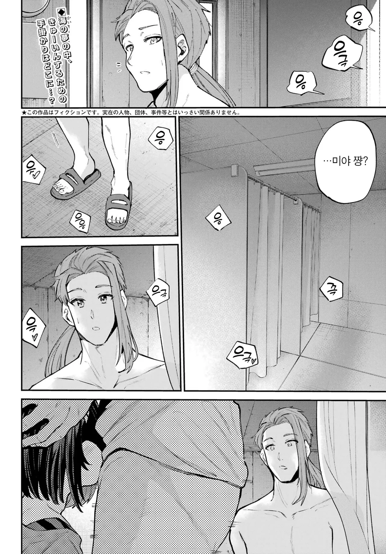 Miya chan no Kyuuin life ch.14 | 미야 쨩의 흡음 라이프 14화 page 2 full