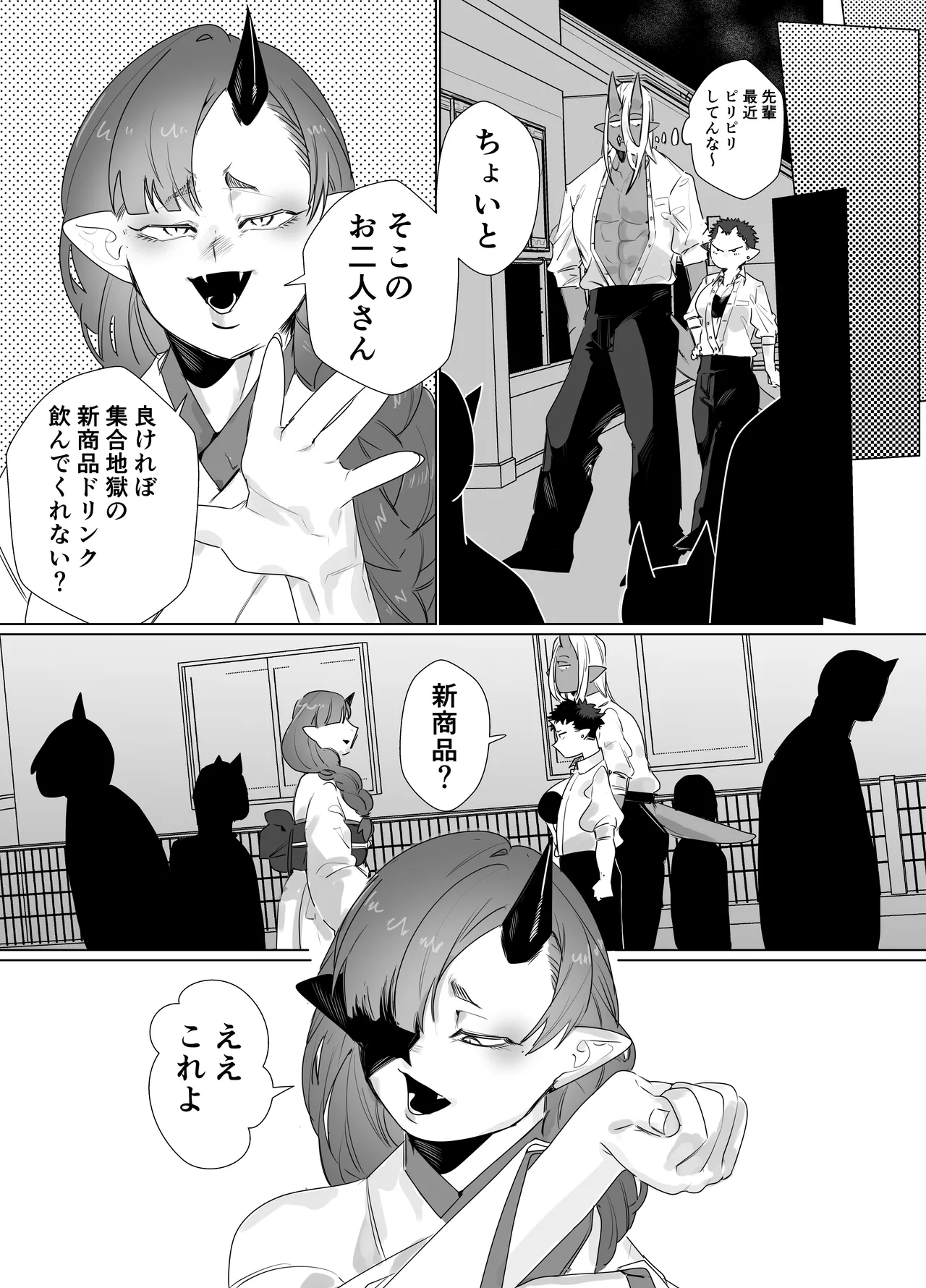 Gokusotsu no Senpai ga Kouhai no Deka Otoko ni Doroddoro ni Okasareru Hanashi page 5 full