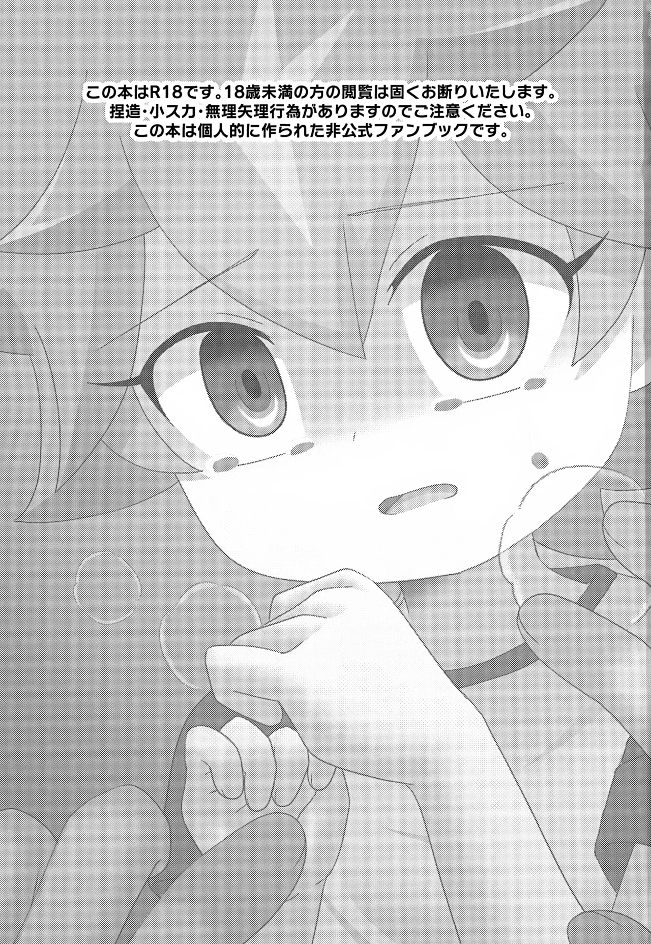 Tsukamaeta page 2 full