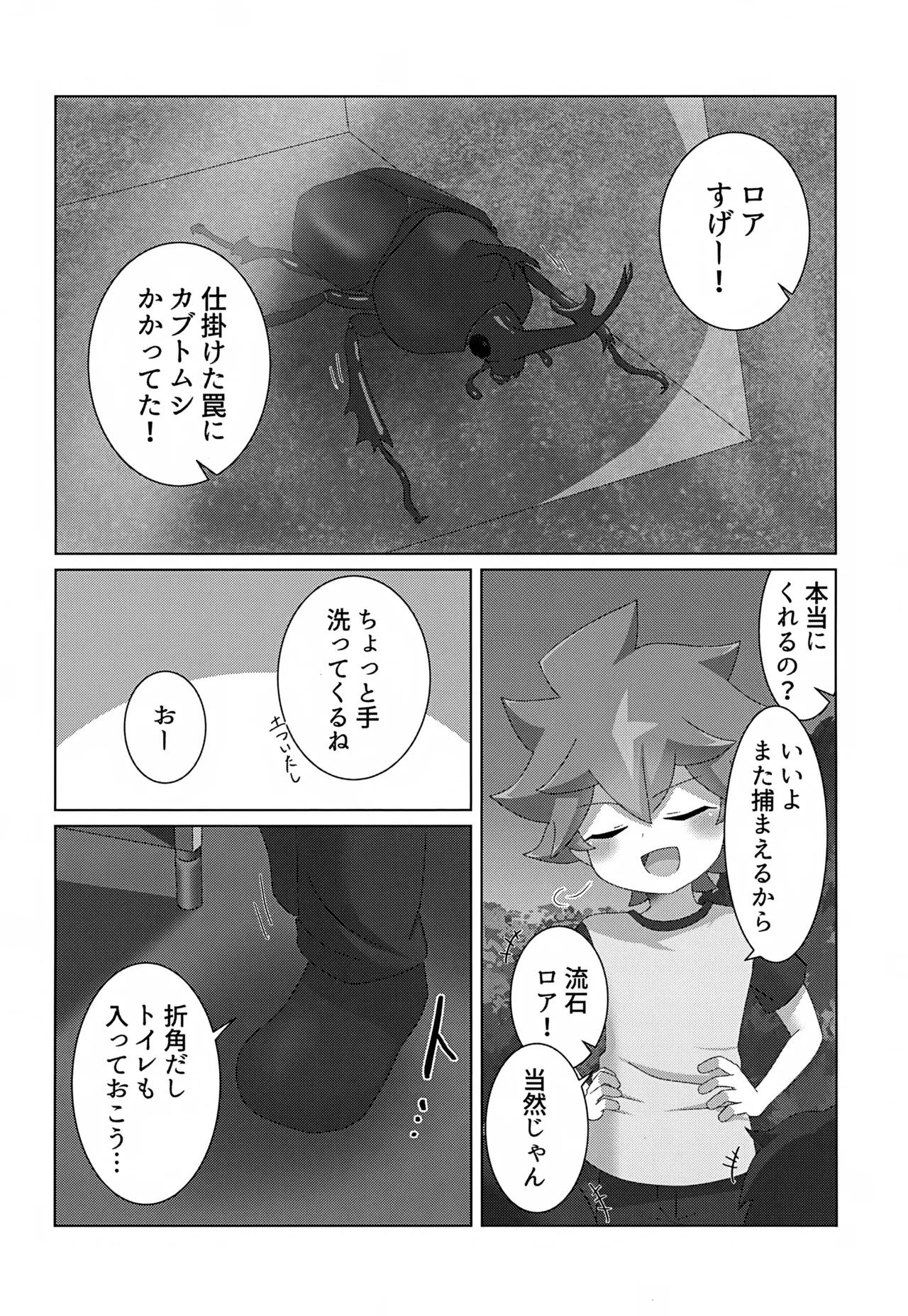 Tsukamaeta page 3 full