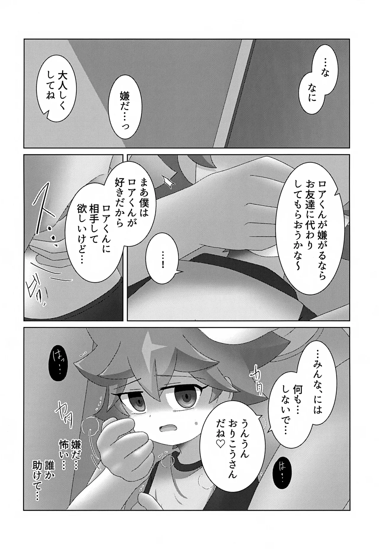 Tsukamaeta page 5 full