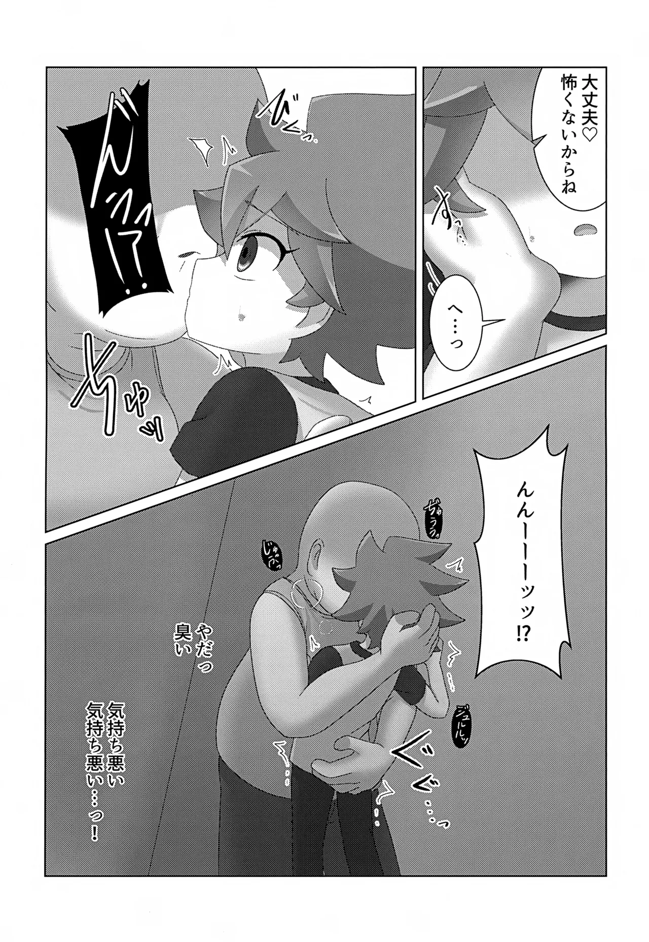 Tsukamaeta page 6 full