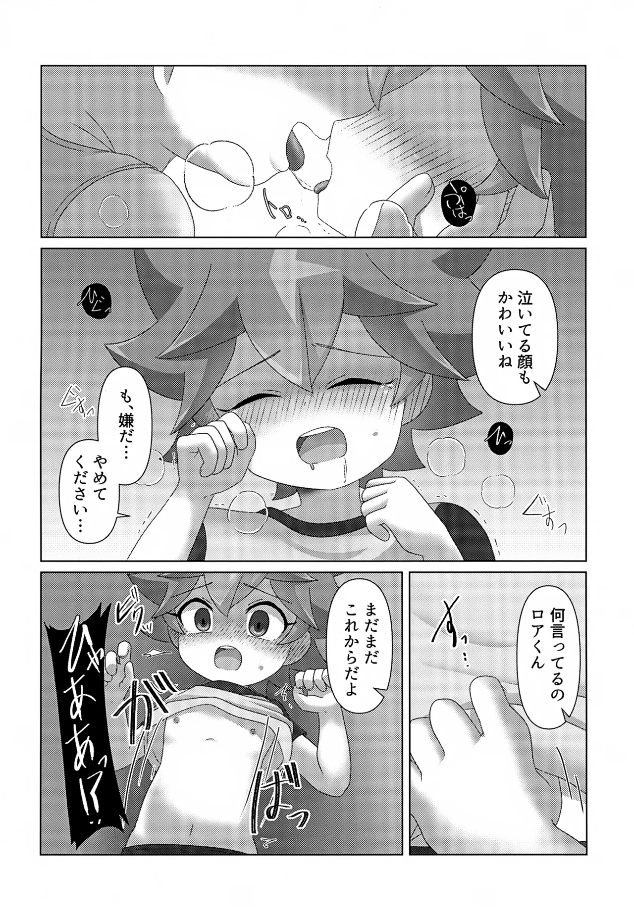 Tsukamaeta page 7 full