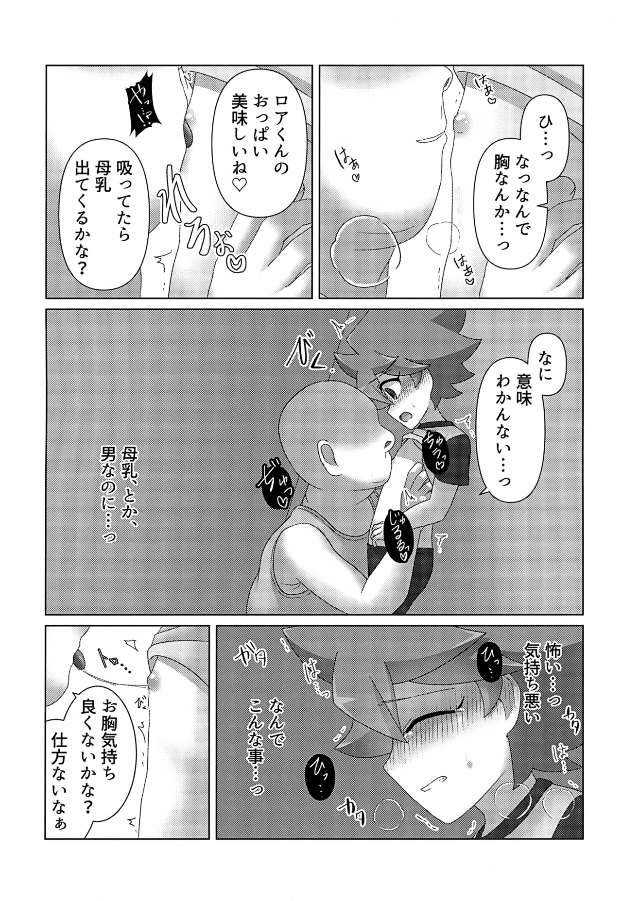 Tsukamaeta page 8 full