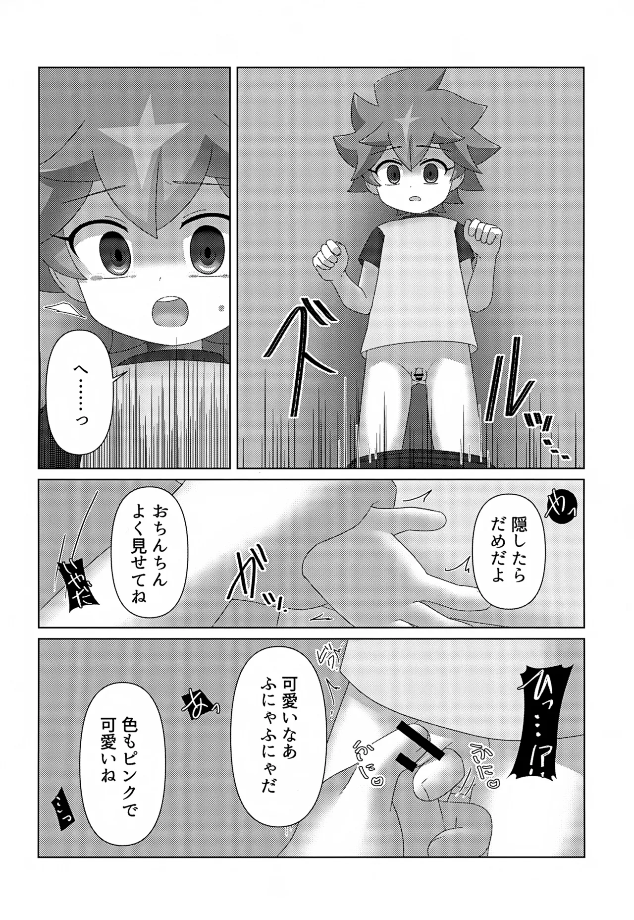 Tsukamaeta page 9 full