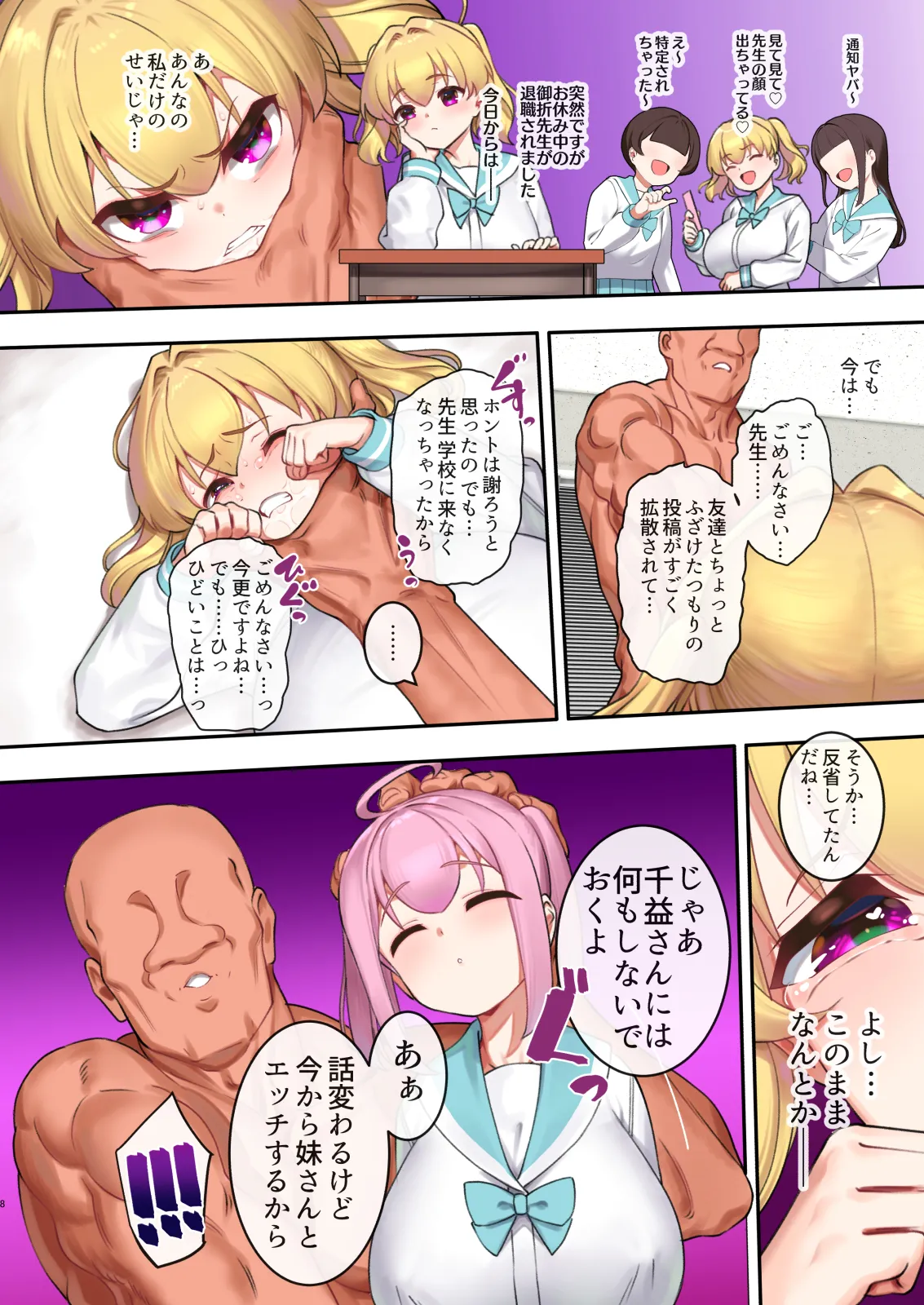 淫果応報 冤罪捏造生意気娘を大事な妹もろともヤっちゃいます page 8 full