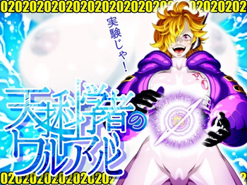 天才科学者のワルアソビmomomadoka  fantia.Ver cover
