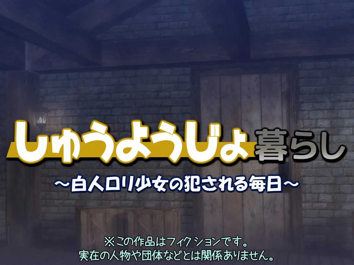 Shujujyujyu living ~white girl daily life of being raped~ page 1 full