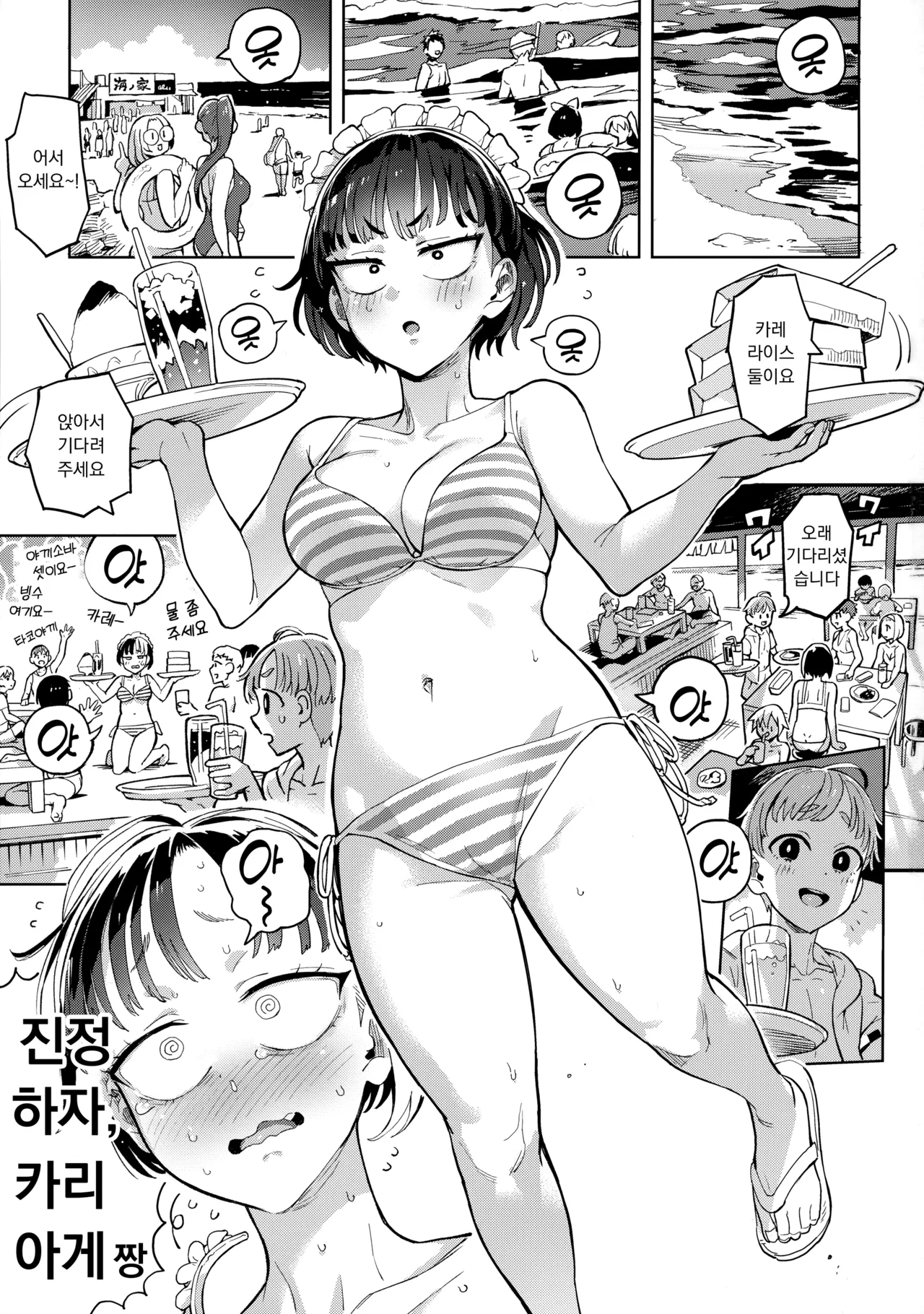 Kariage-chan | 카리아게 짱 page 2 full