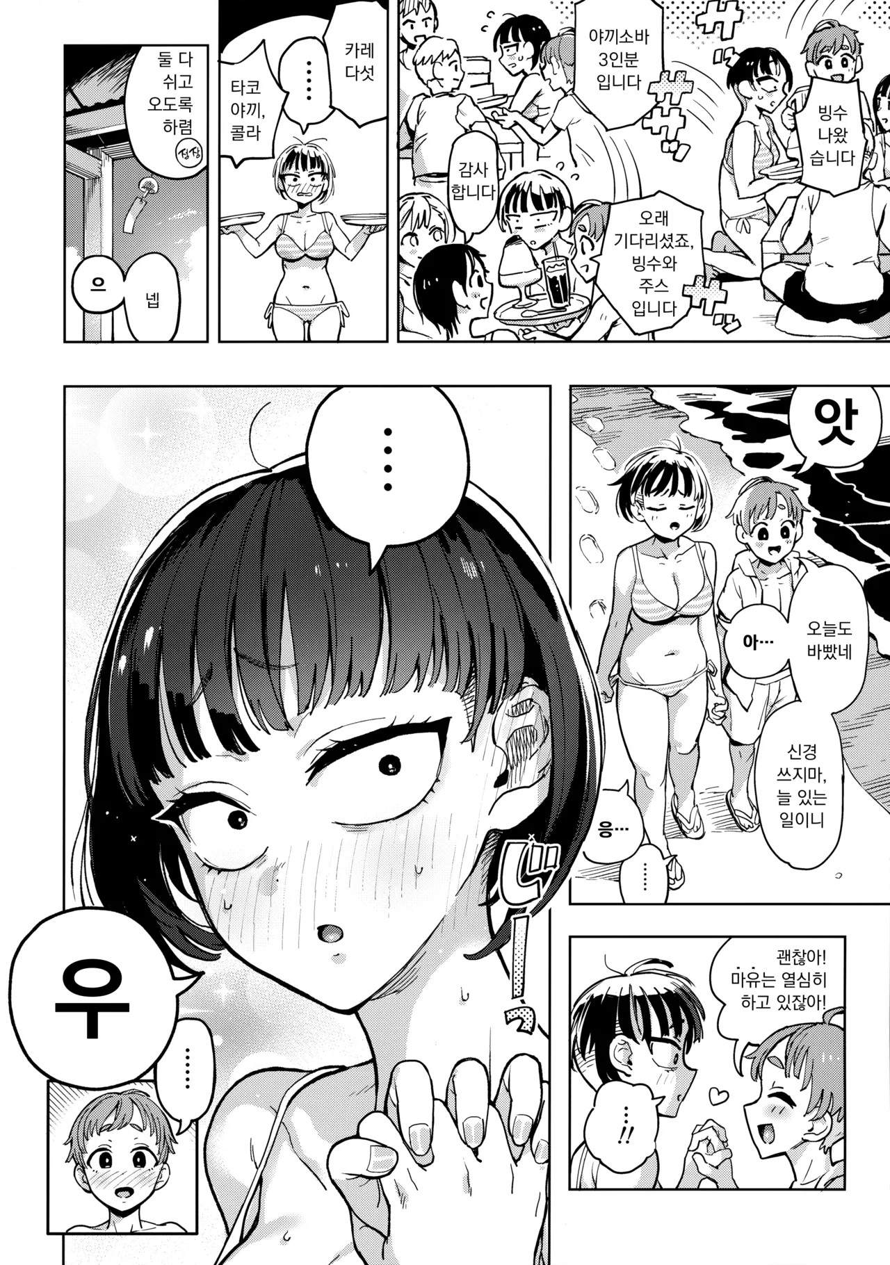 Kariage-chan | 카리아게 짱 page 3 full