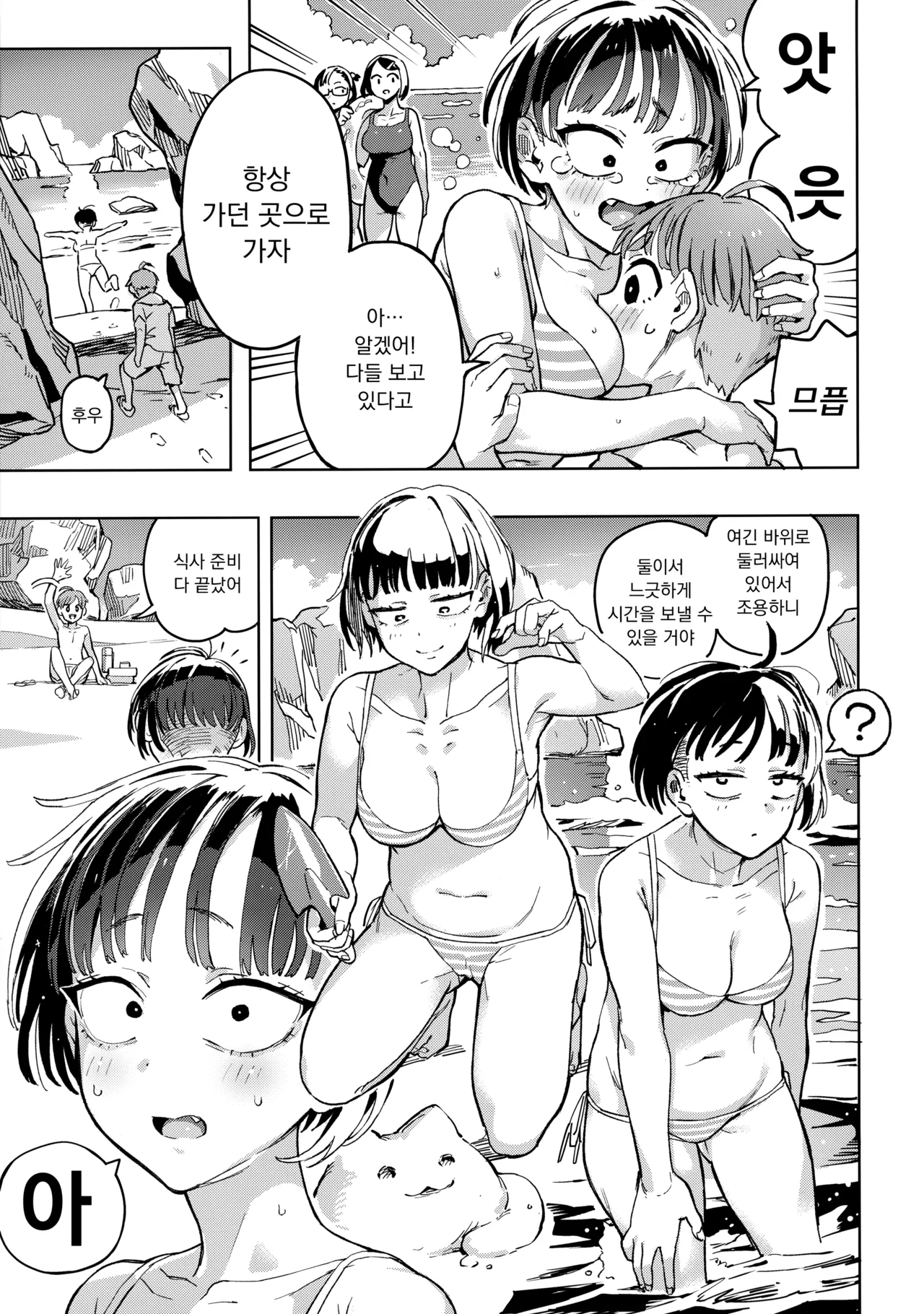 Kariage-chan | 카리아게 짱 page 4 full