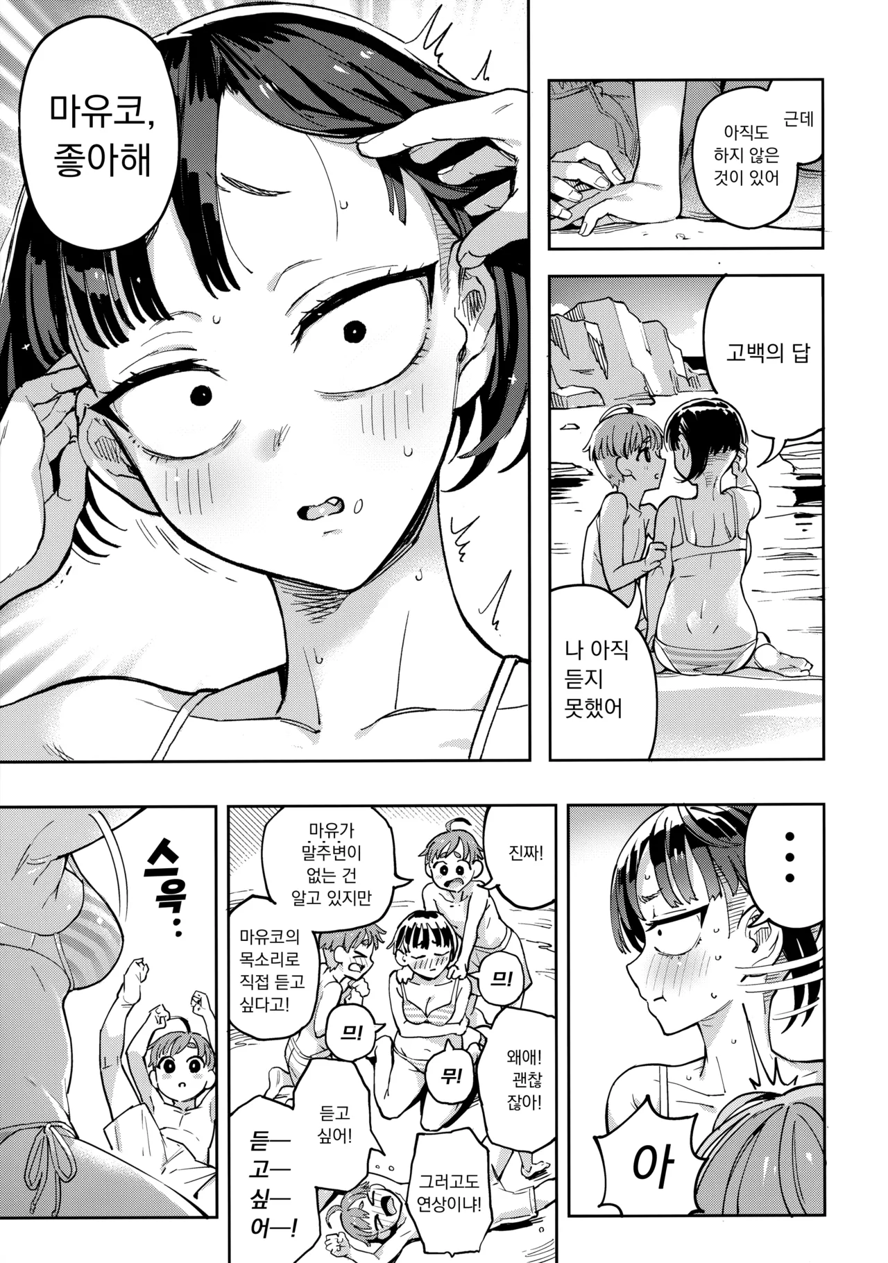 Kariage-chan | 카리아게 짱 page 6 full