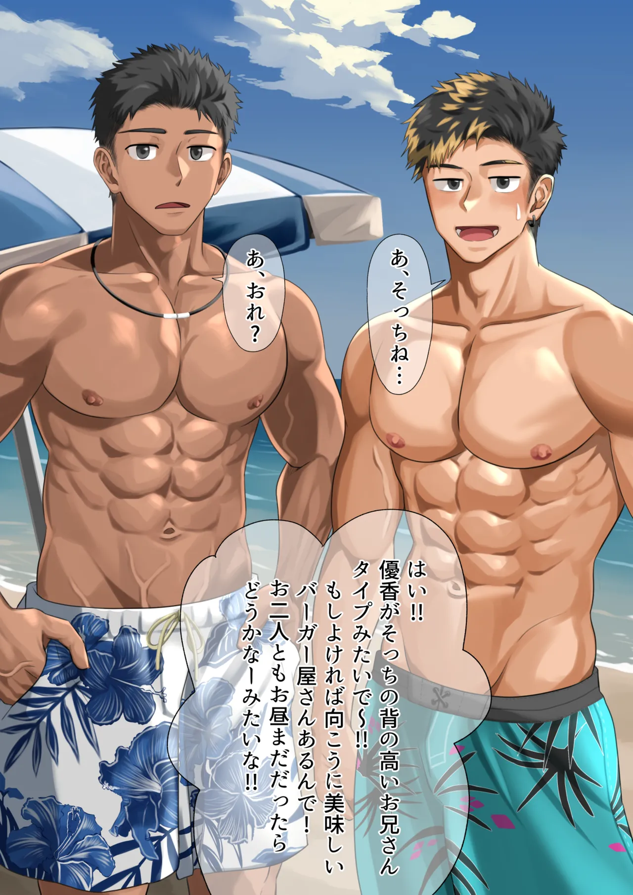 ビーチで逆ナン…【ENG】 page 2 full