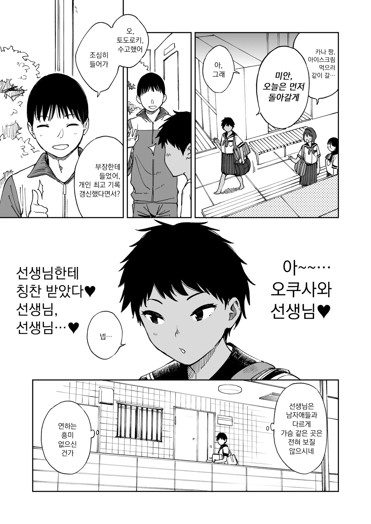 Todoroki-san wa Hayaku Kaette Hitori Ecchi Shitai | 토도로키 양은 얼른 돌아가서 혼자 엣찌하고 싶다 page 5 full