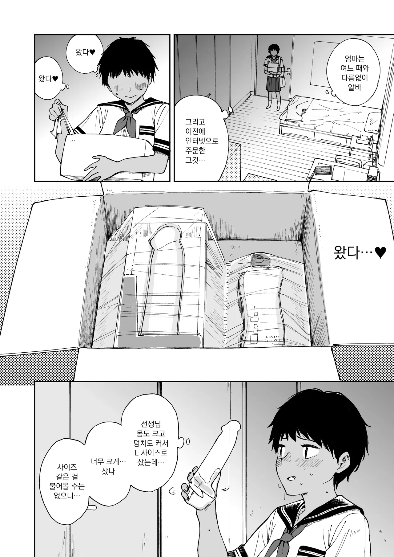 Todoroki-san wa Hayaku Kaette Hitori Ecchi Shitai | 토도로키 양은 얼른 돌아가서 혼자 엣찌하고 싶다 page 6 full