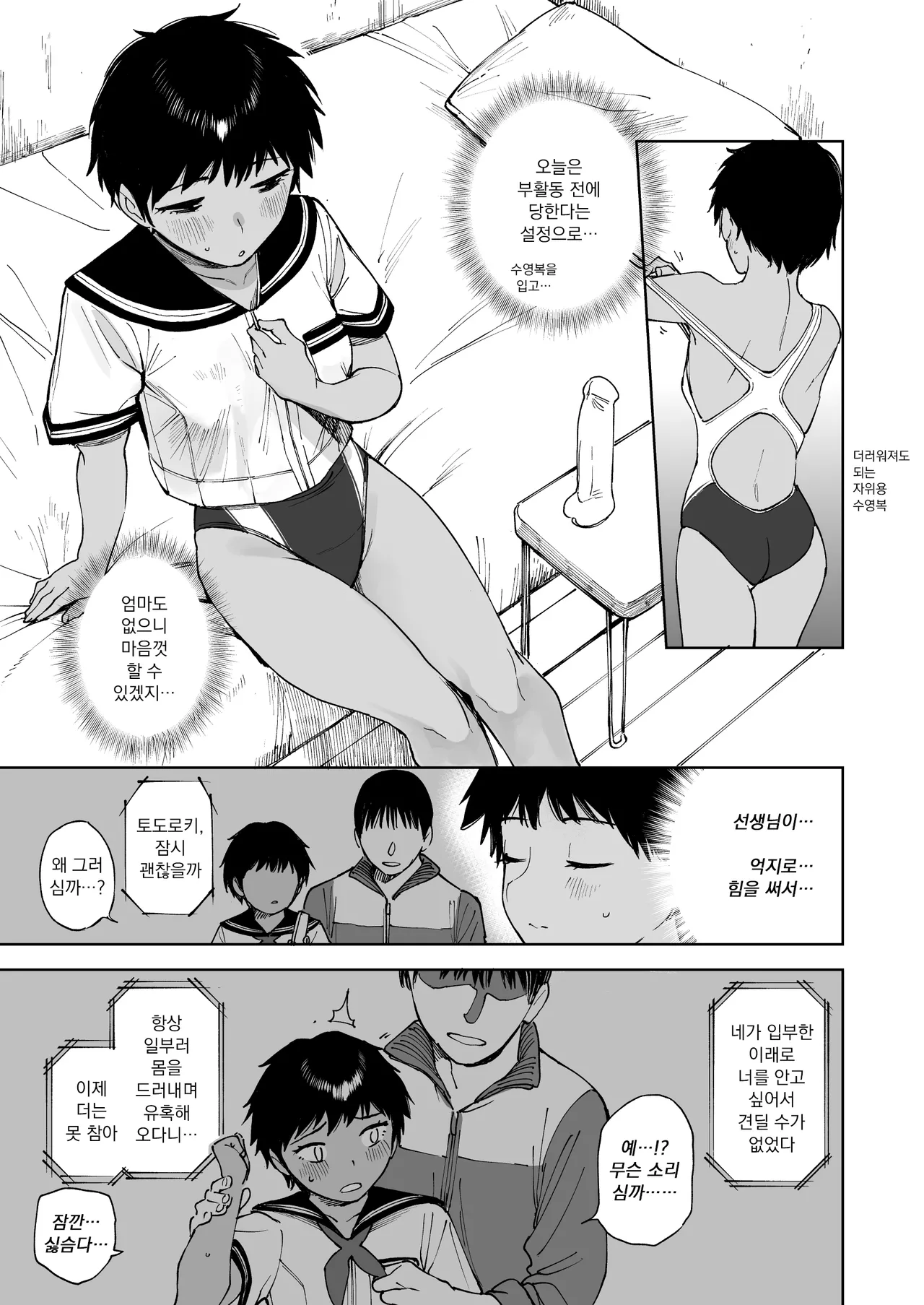 Todoroki-san wa Hayaku Kaette Hitori Ecchi Shitai | 토도로키 양은 얼른 돌아가서 혼자 엣찌하고 싶다 page 7 full